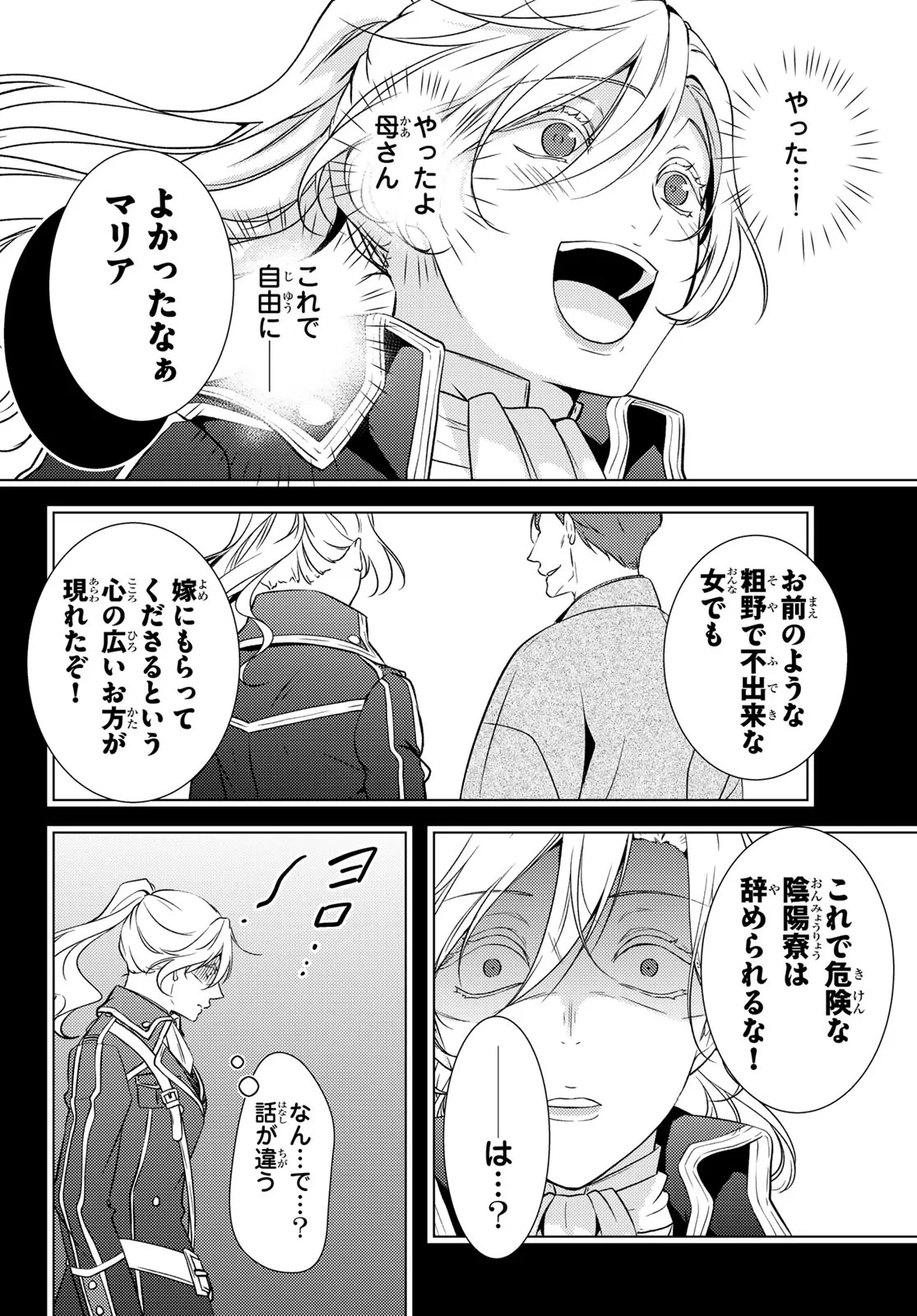 傷モノの花嫁〜虐げられた私が、皇國の鬼神に見初められた理由〜 第47話 - 26