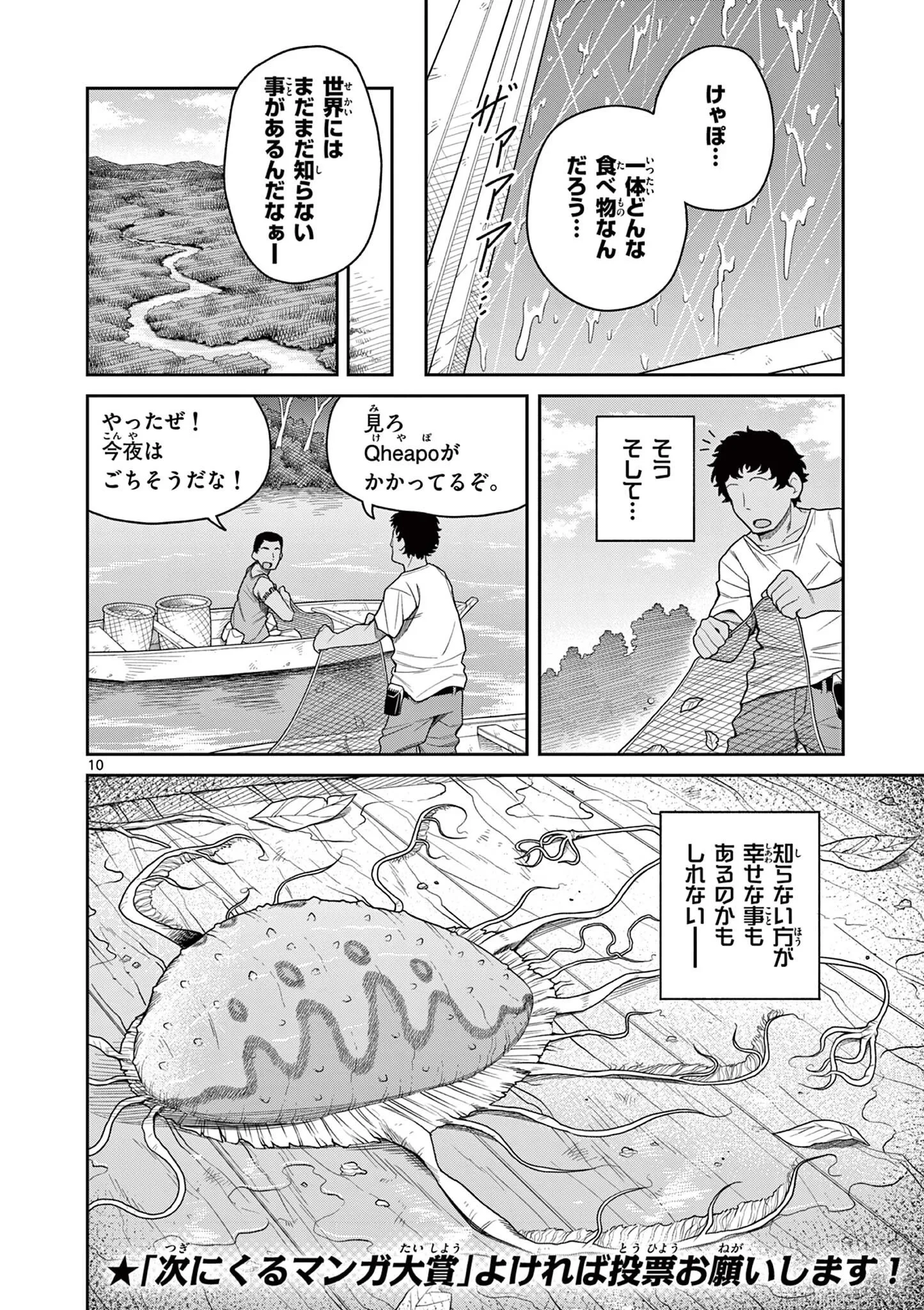 てくのぱにっくゆにばーす 第12話 - 10