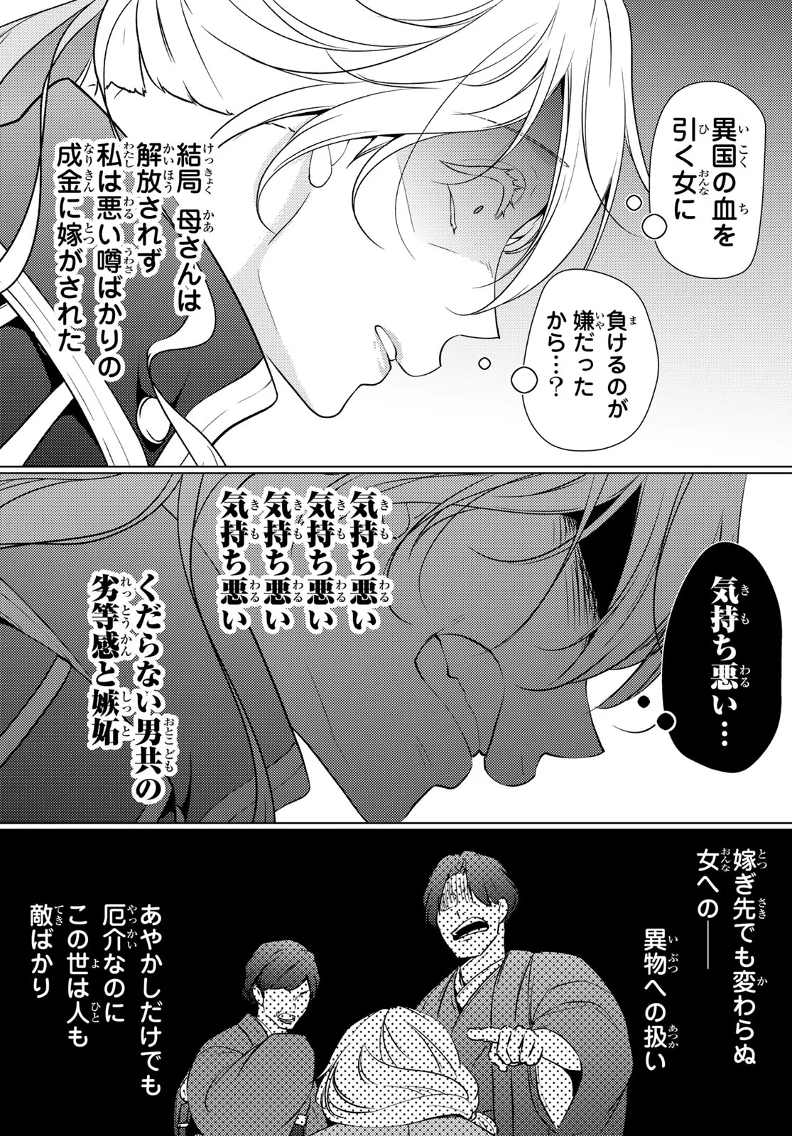 傷モノの花嫁〜虐げられた私が、皇國の鬼神に見初められた理由〜 第47話 - 27
