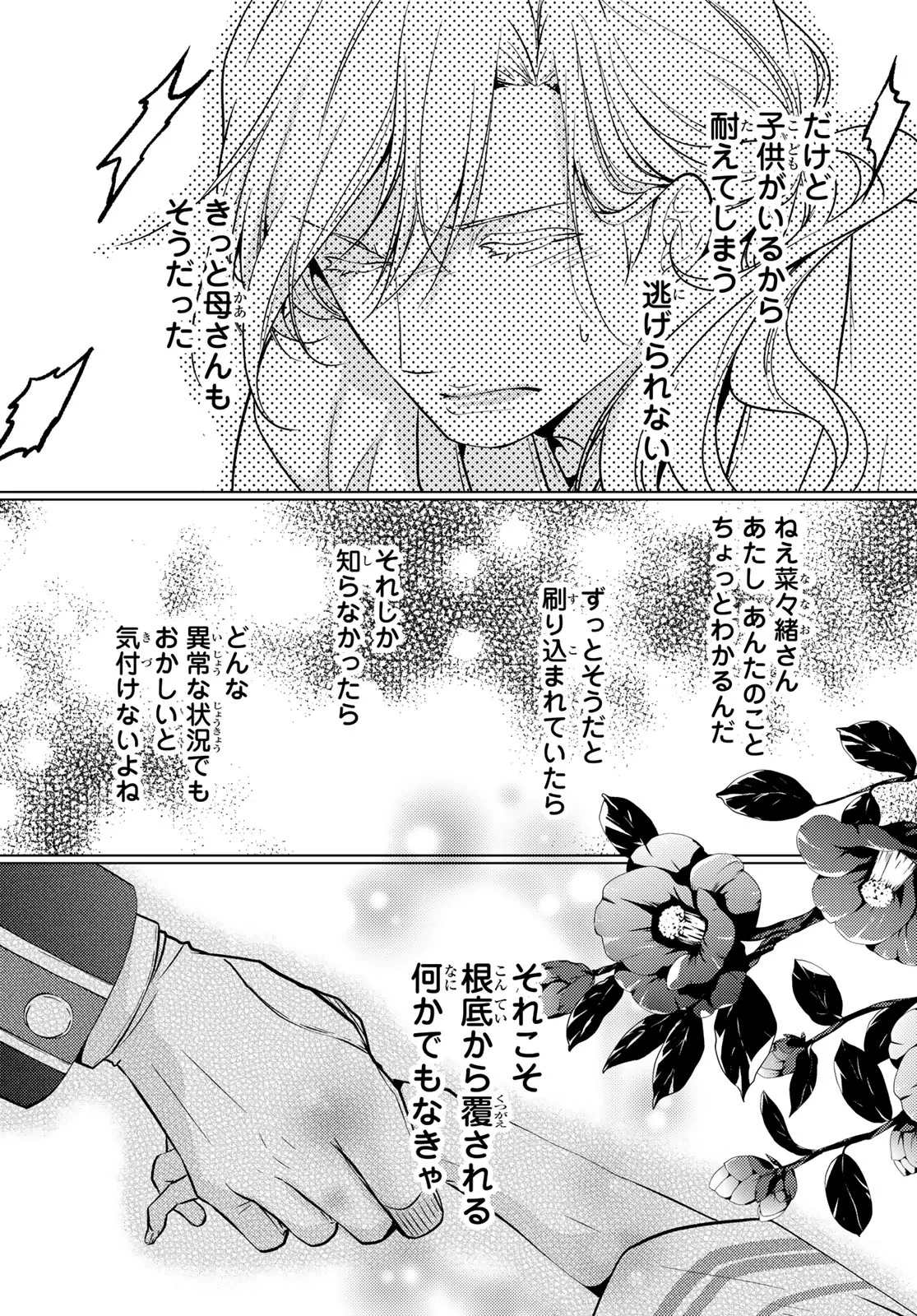 傷モノの花嫁〜虐げられた私が、皇國の鬼神に見初められた理由〜 第47話 - 29