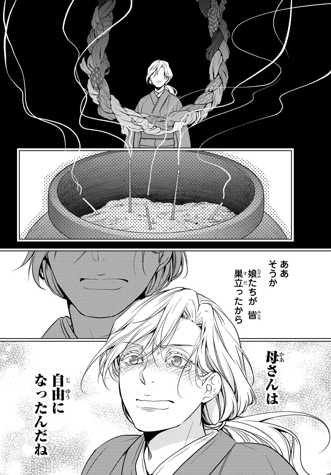 傷モノの花嫁〜虐げられた私が、皇國の鬼神に見初められた理由〜 第47話 - 30