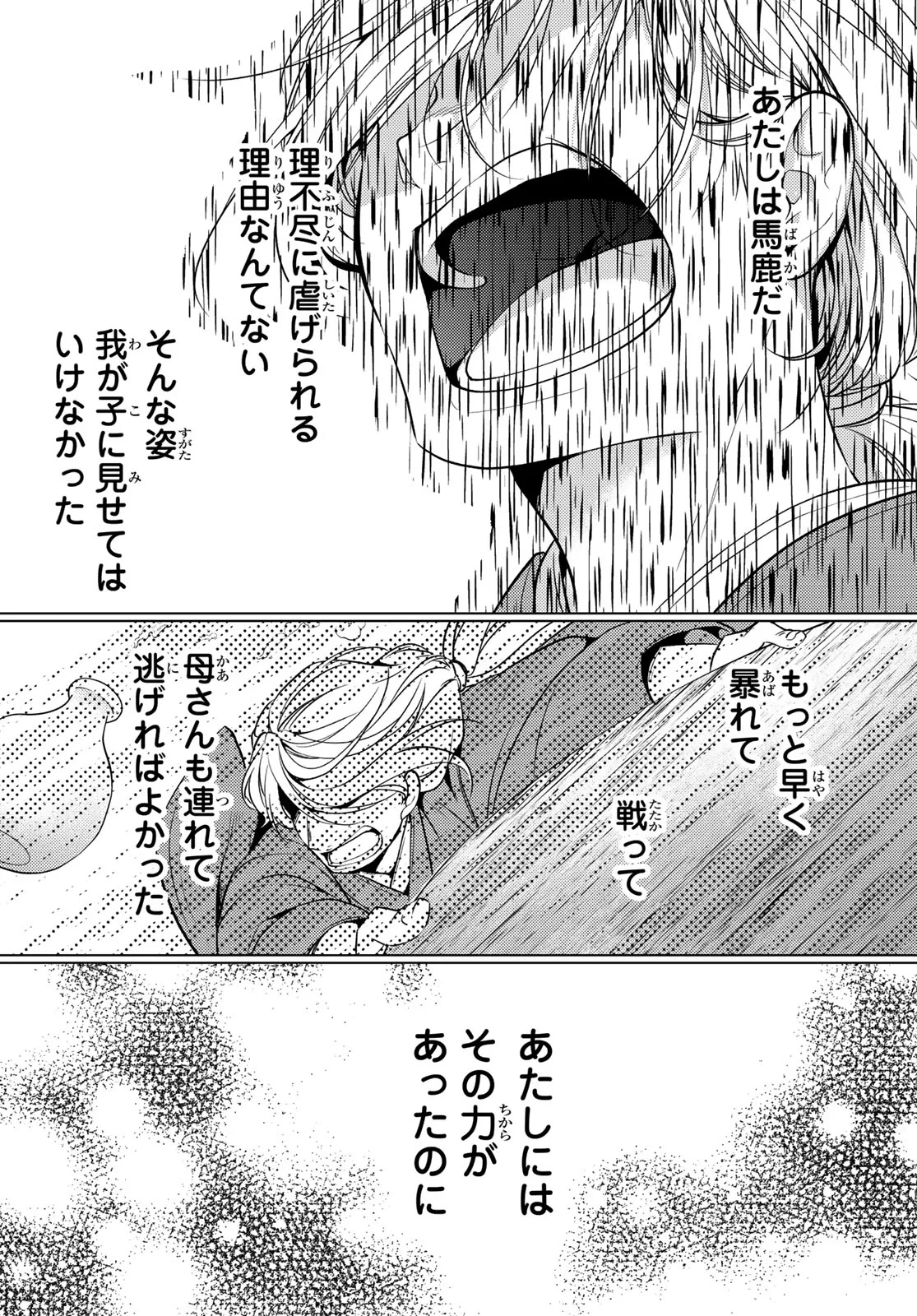 傷モノの花嫁〜虐げられた私が、皇國の鬼神に見初められた理由〜 第47話 - 31