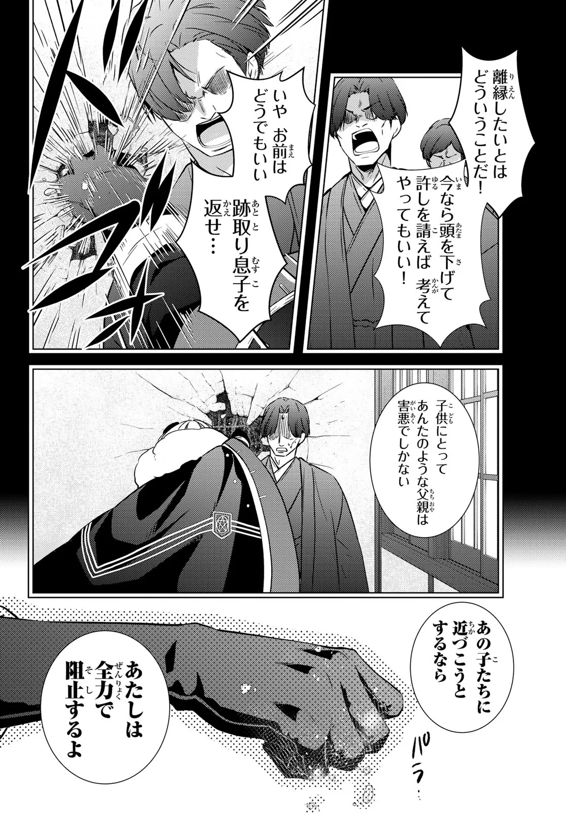 傷モノの花嫁〜虐げられた私が、皇國の鬼神に見初められた理由〜 第47話 - 32