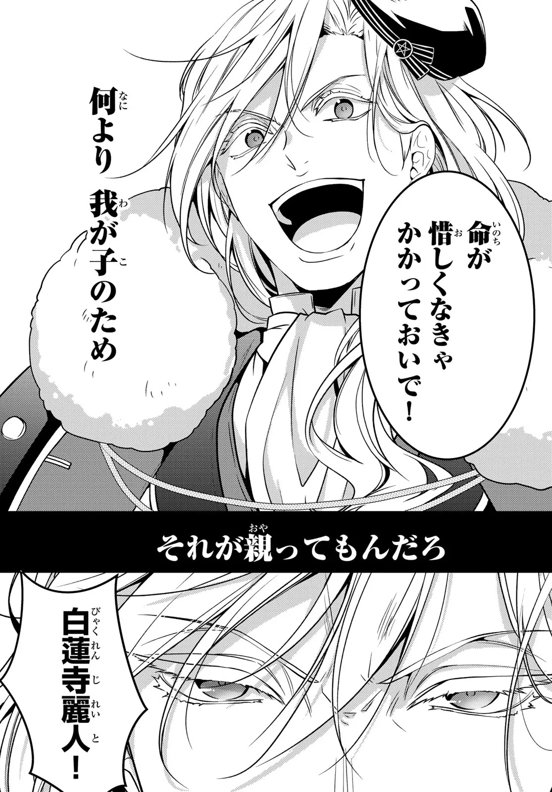 傷モノの花嫁〜虐げられた私が、皇國の鬼神に見初められた理由〜 第47話 - 33
