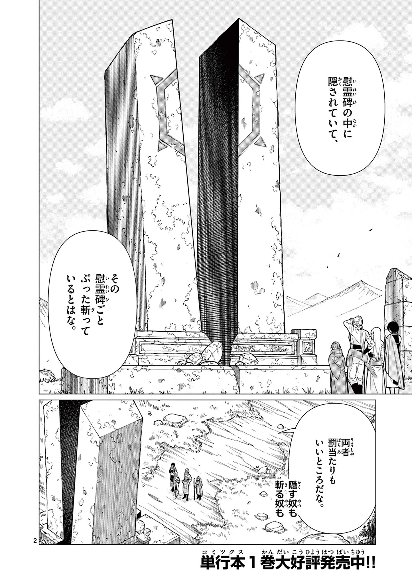 元弟子が魔王になったせいで、勇者に連行されました。 第10話 - 2
