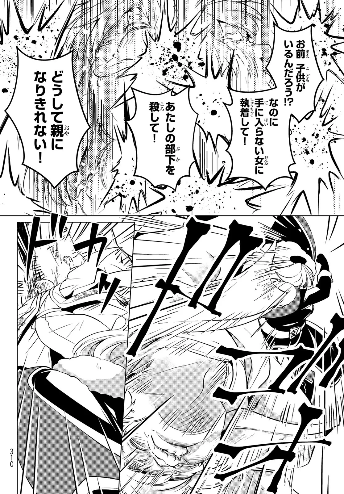傷モノの花嫁〜虐げられた私が、皇國の鬼神に見初められた理由〜 第47話 - 34