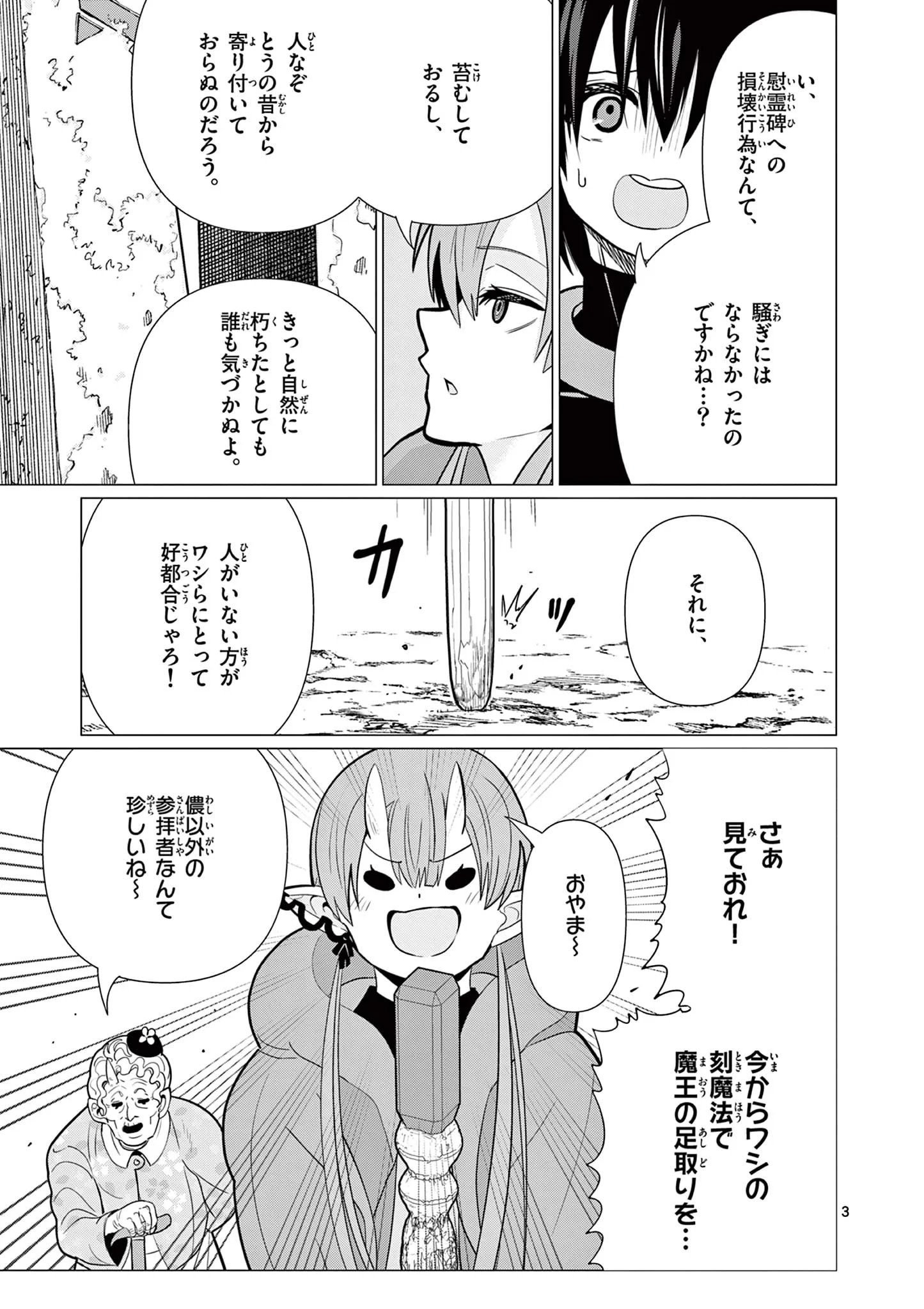 元弟子が魔王になったせいで、勇者に連行されました。 第10話 - 3