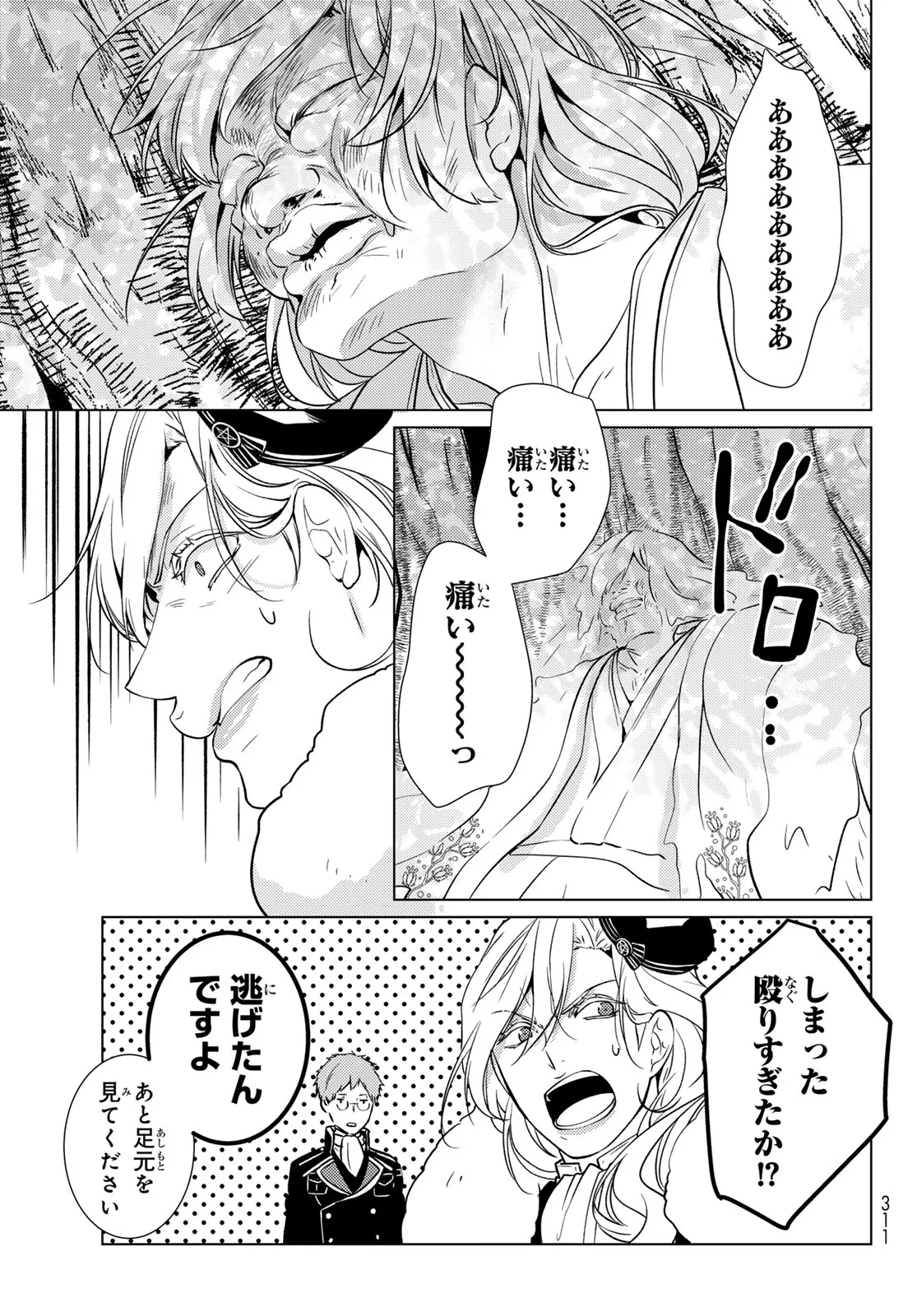 傷モノの花嫁〜虐げられた私が、皇國の鬼神に見初められた理由〜 第47話 - 35