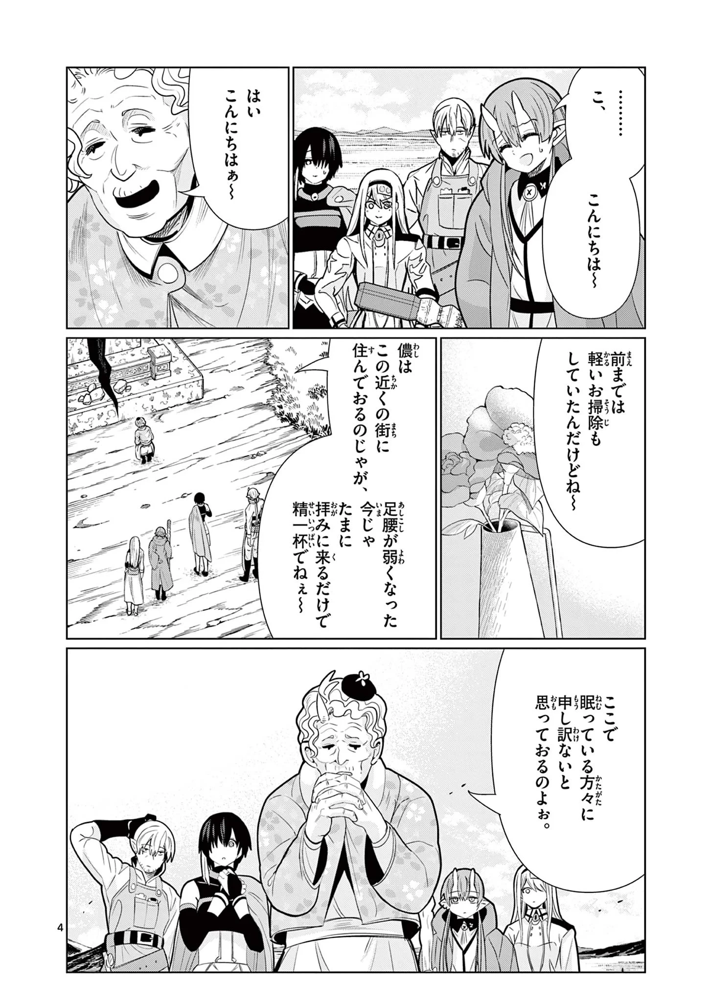 元弟子が魔王になったせいで、勇者に連行されました。 第10話 - 4