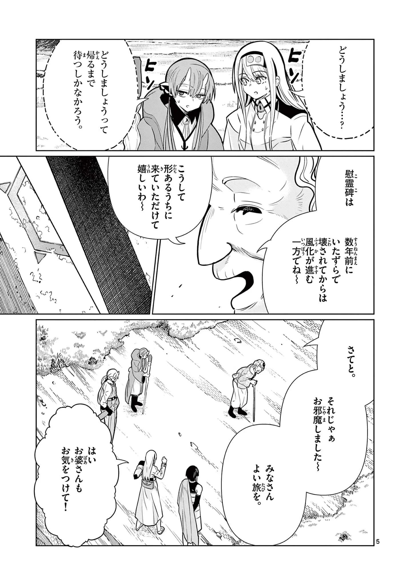 元弟子が魔王になったせいで、勇者に連行されました。 第10話 - 5