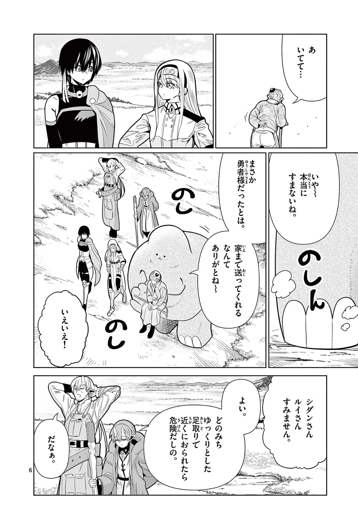 元弟子が魔王になったせいで、勇者に連行されました。 第10話 - 6