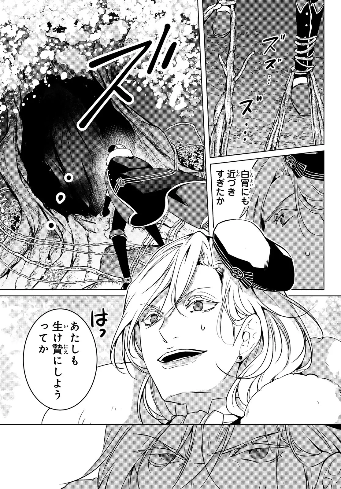 傷モノの花嫁〜虐げられた私が、皇國の鬼神に見初められた理由〜 第47話 - 37
