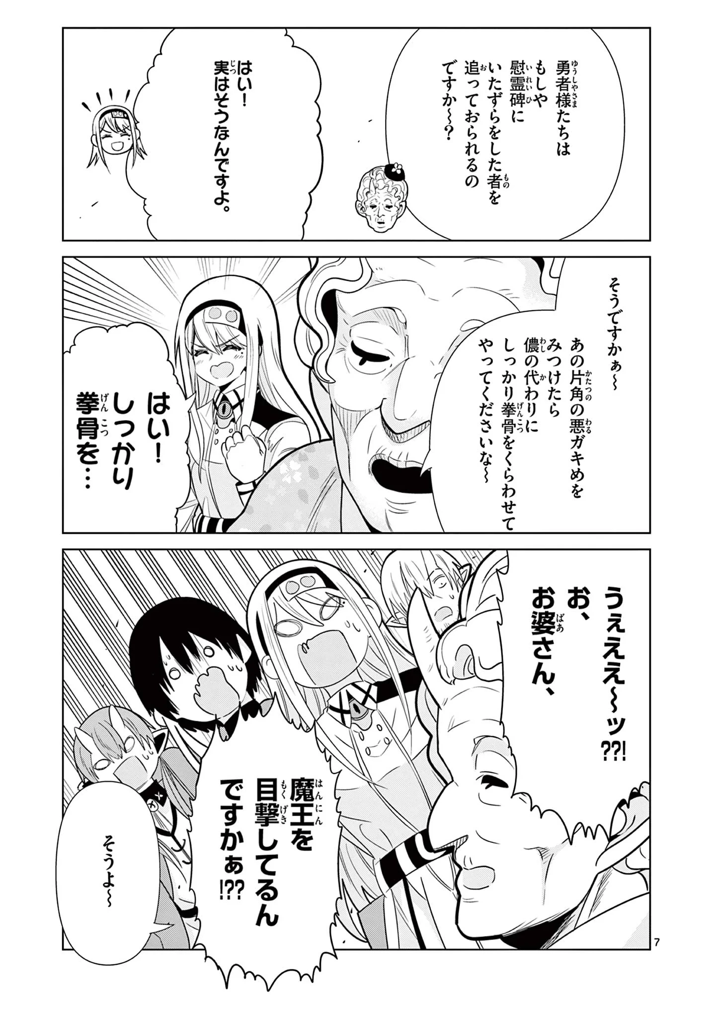 元弟子が魔王になったせいで、勇者に連行されました。 第10話 - 7