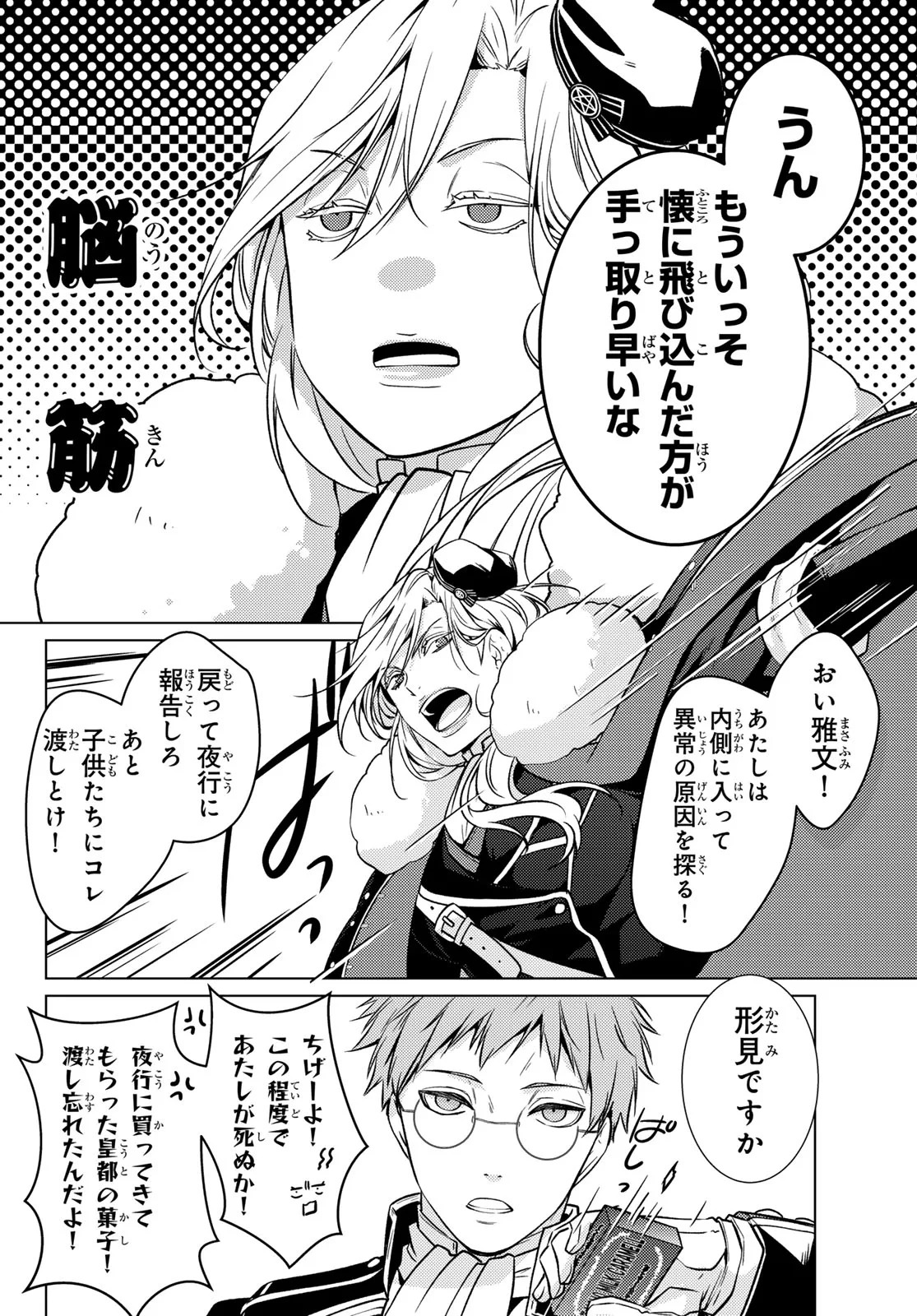 傷モノの花嫁〜虐げられた私が、皇國の鬼神に見初められた理由〜 第47話 - 38