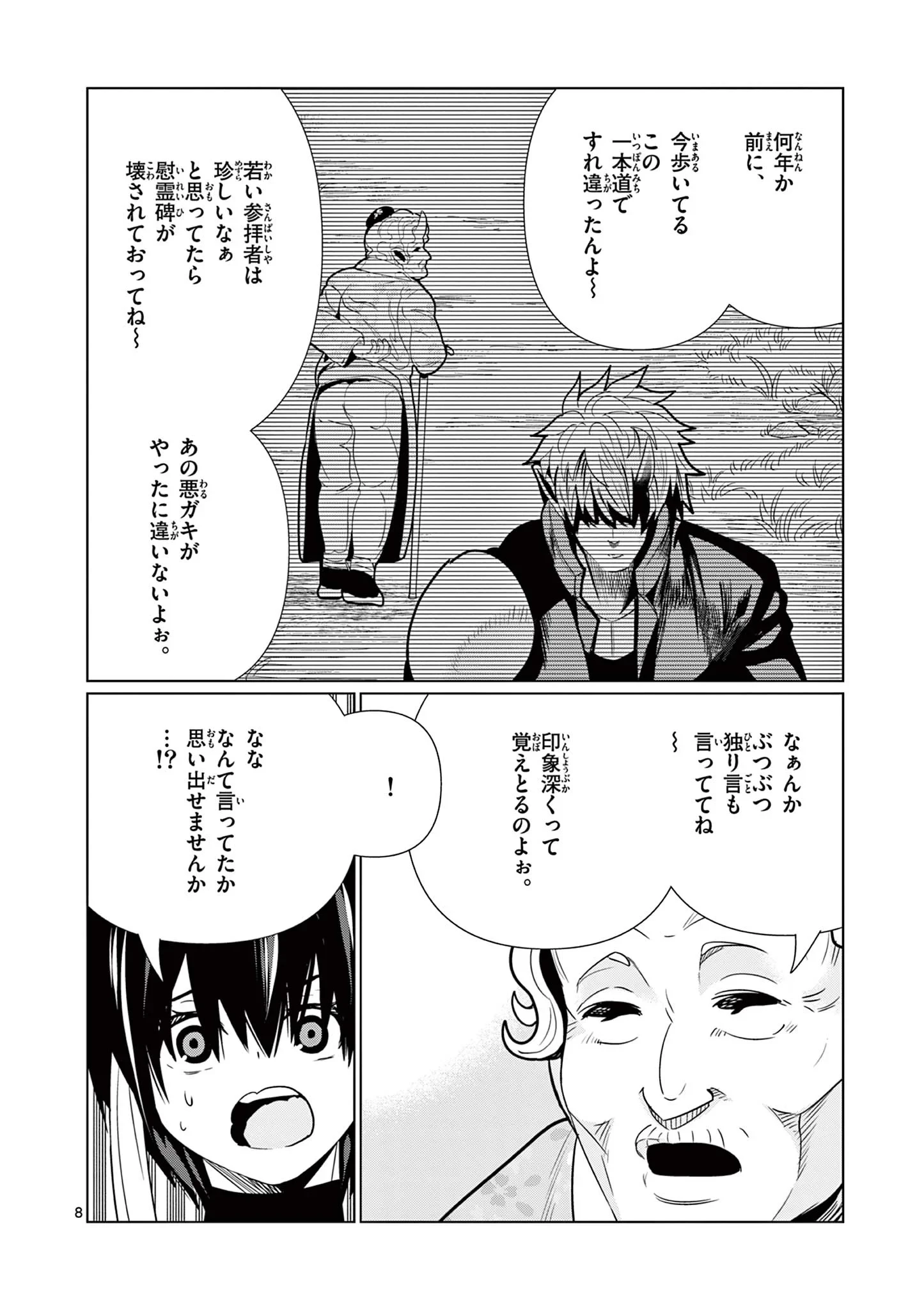 元弟子が魔王になったせいで、勇者に連行されました。 第10話 - 8