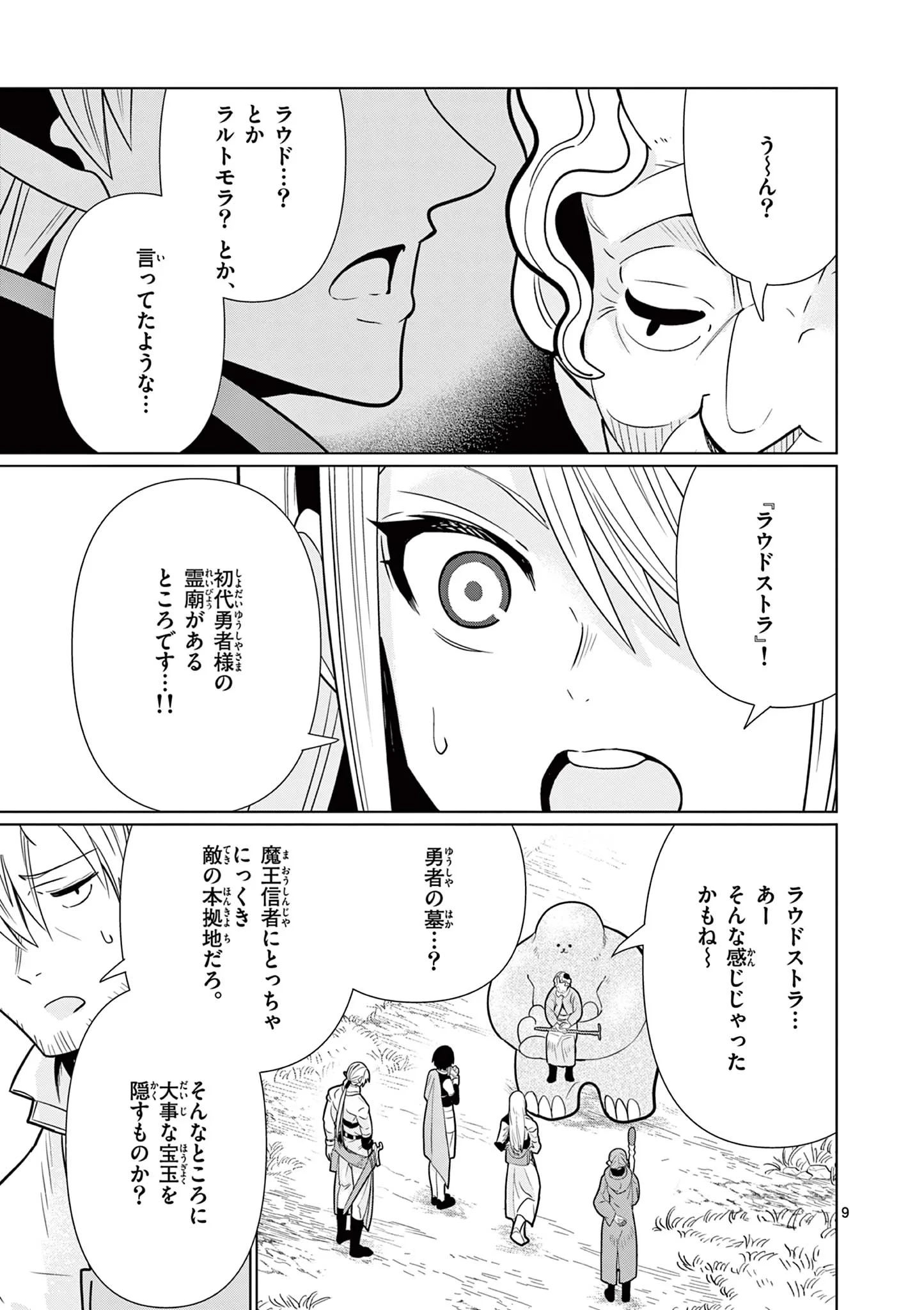 元弟子が魔王になったせいで、勇者に連行されました。 第10話 - 9
