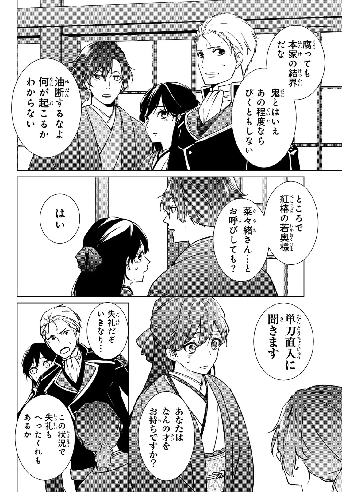 傷モノの花嫁〜虐げられた私が、皇國の鬼神に見初められた理由〜 第47話 - 40