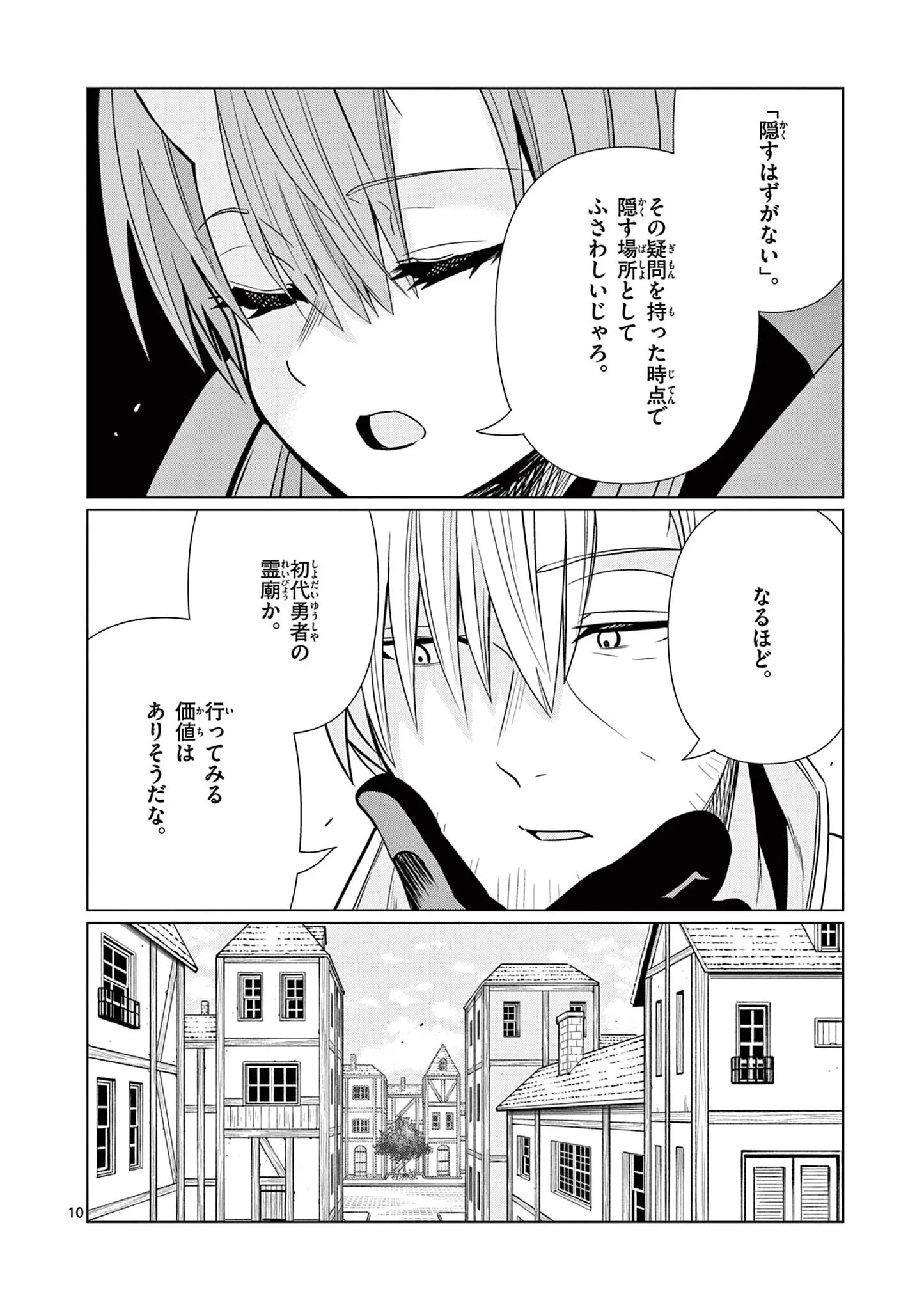 元弟子が魔王になったせいで、勇者に連行されました。 第10話 - 10