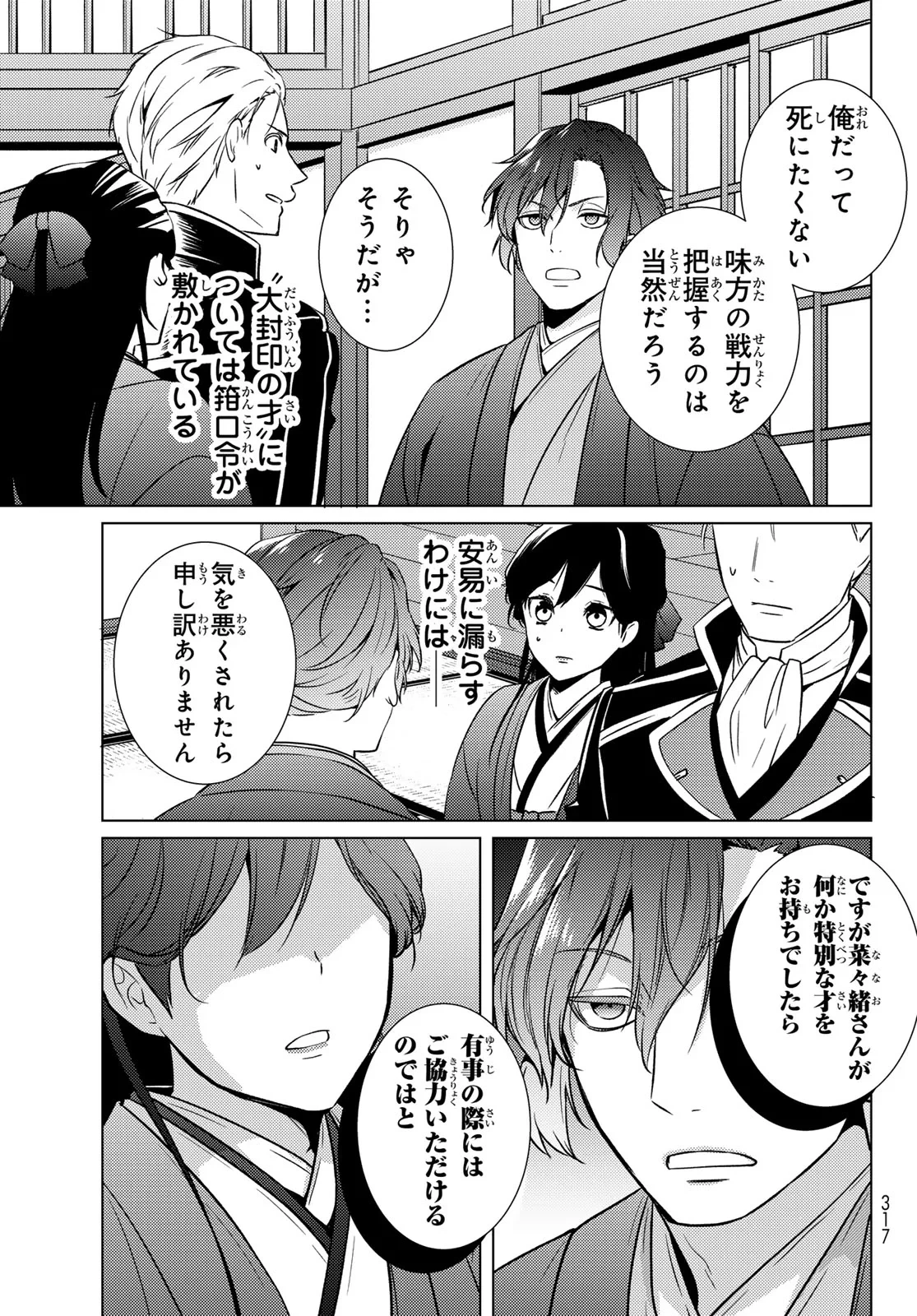 傷モノの花嫁〜虐げられた私が、皇國の鬼神に見初められた理由〜 第47話 - 41