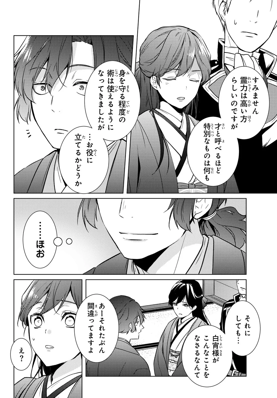 傷モノの花嫁〜虐げられた私が、皇國の鬼神に見初められた理由〜 第47話 - 42