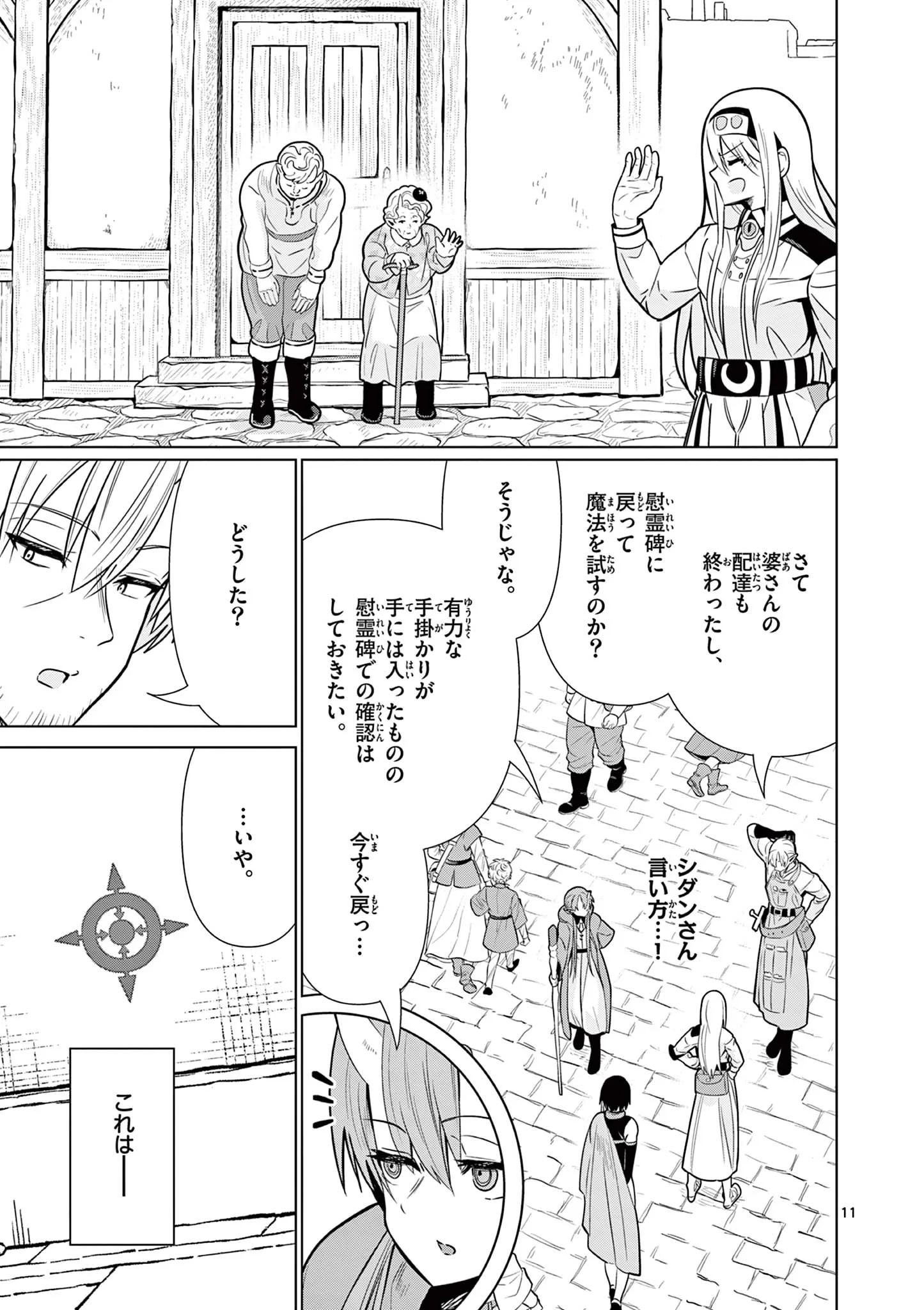 元弟子が魔王になったせいで、勇者に連行されました。 第10話 - 11