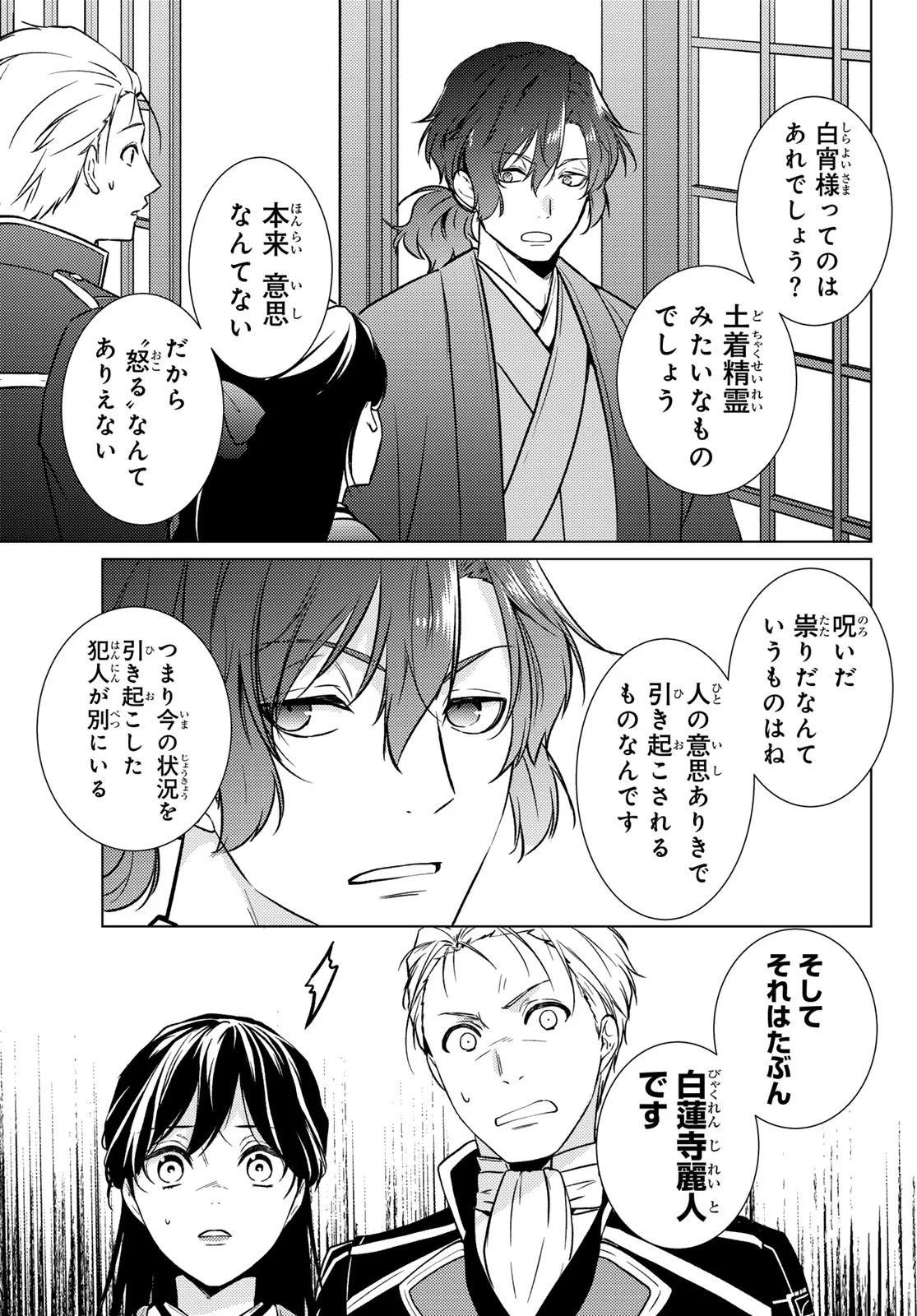 傷モノの花嫁〜虐げられた私が、皇國の鬼神に見初められた理由〜 第47話 - 43