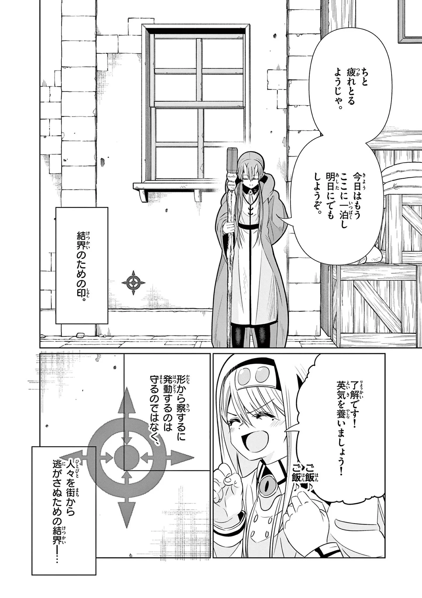 元弟子が魔王になったせいで、勇者に連行されました。 第10話 - 12