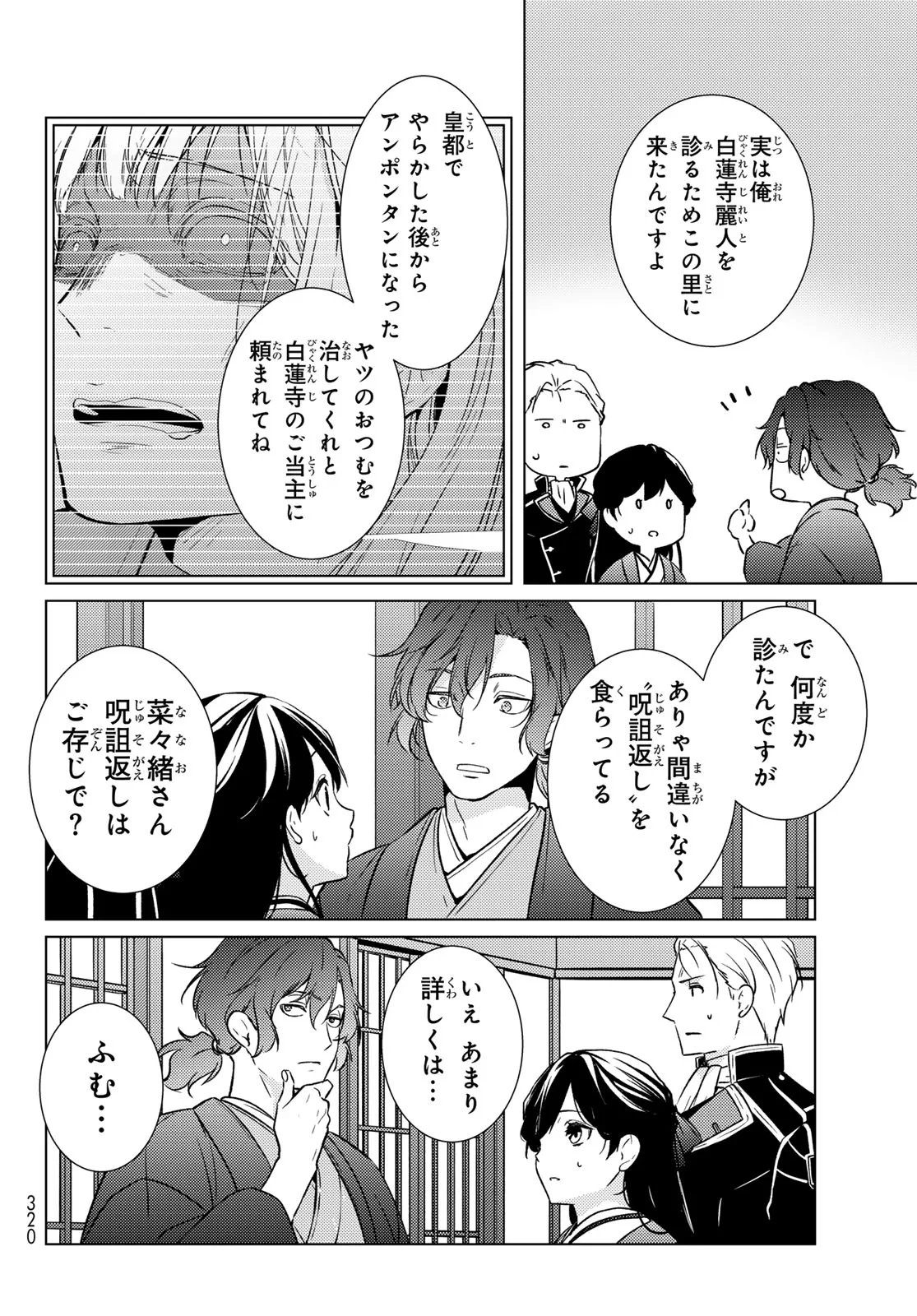 傷モノの花嫁〜虐げられた私が、皇國の鬼神に見初められた理由〜 第47話 - 44