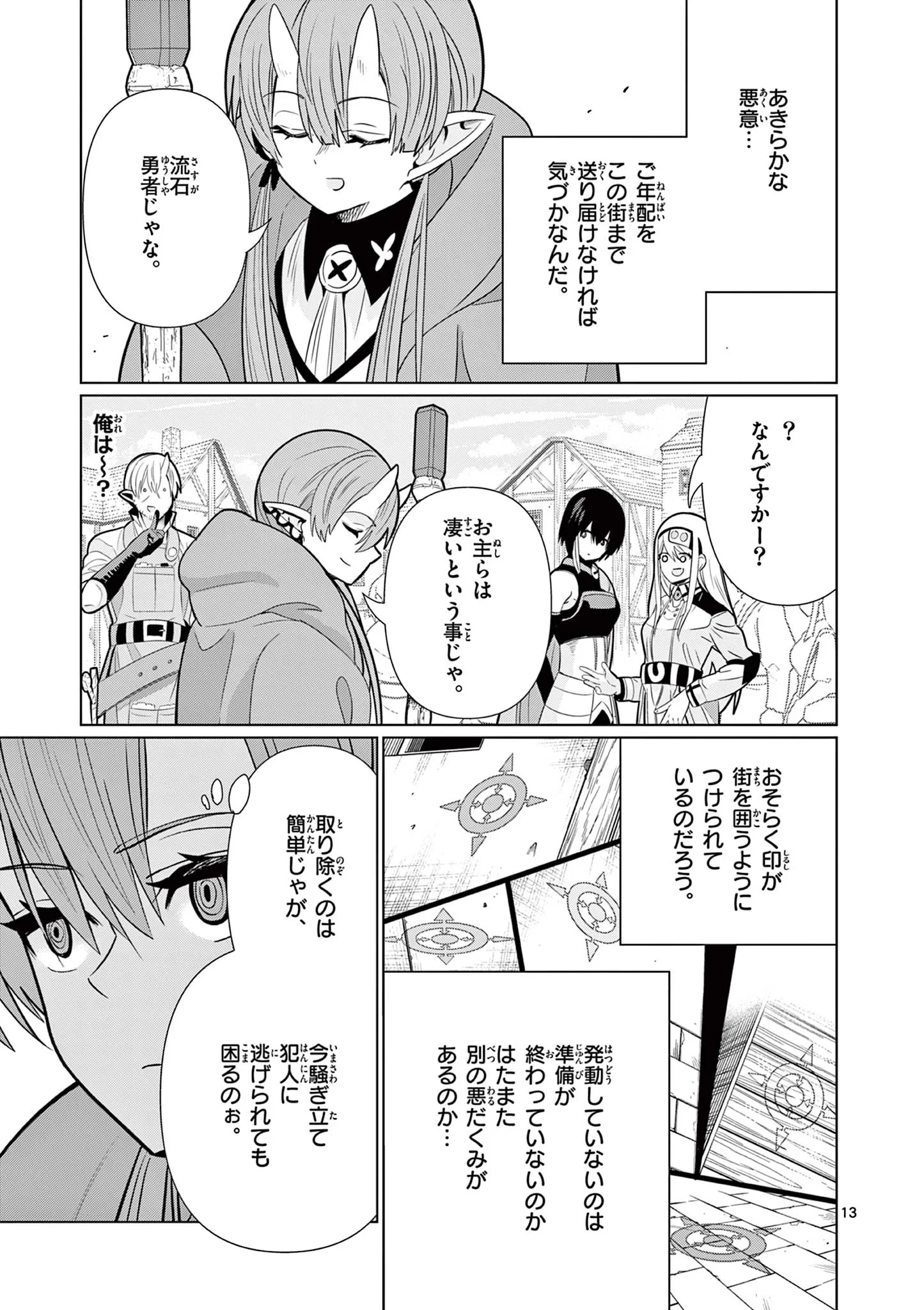 元弟子が魔王になったせいで、勇者に連行されました。 第10話 - 13