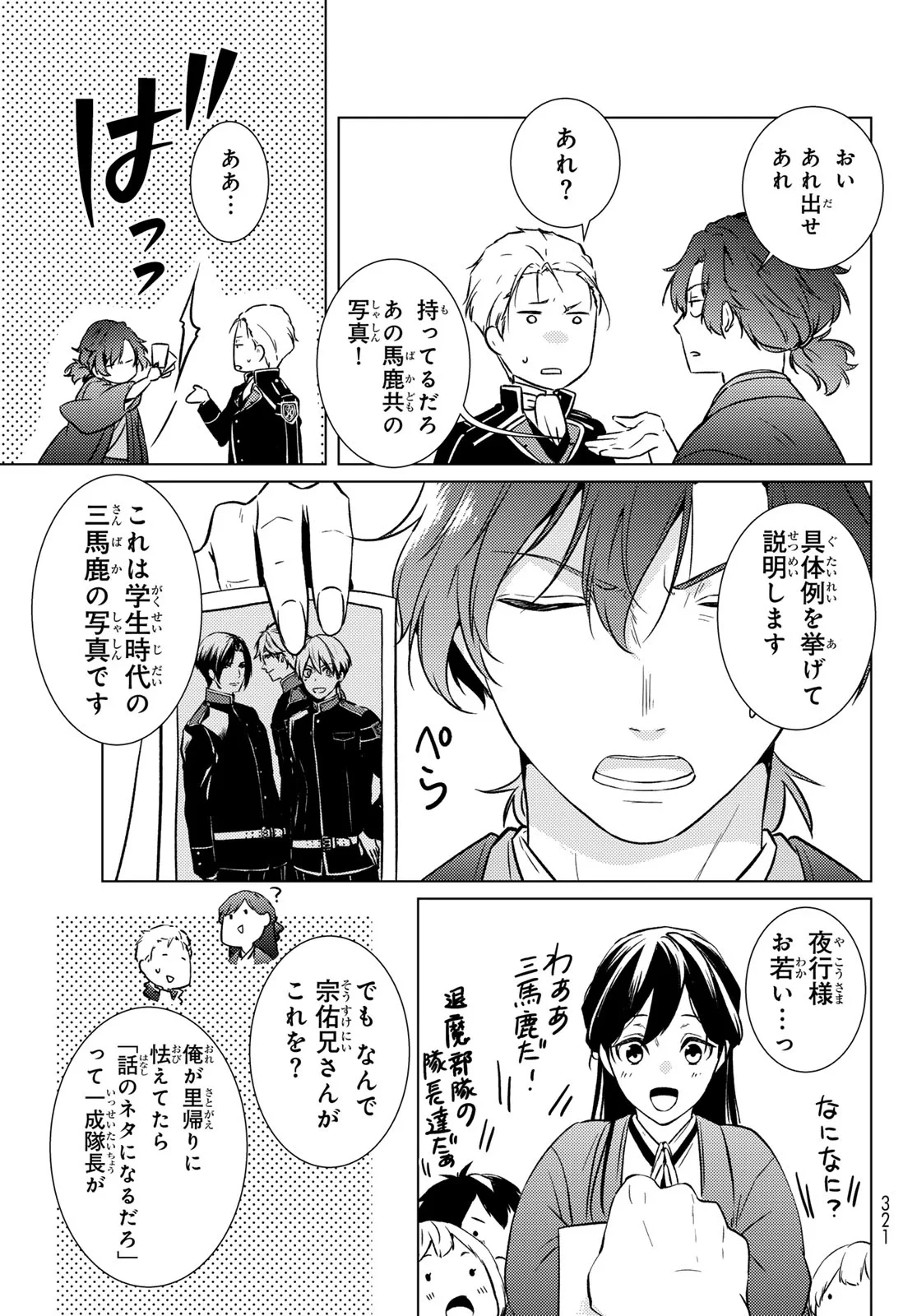 傷モノの花嫁〜虐げられた私が、皇國の鬼神に見初められた理由〜 第47話 - 45