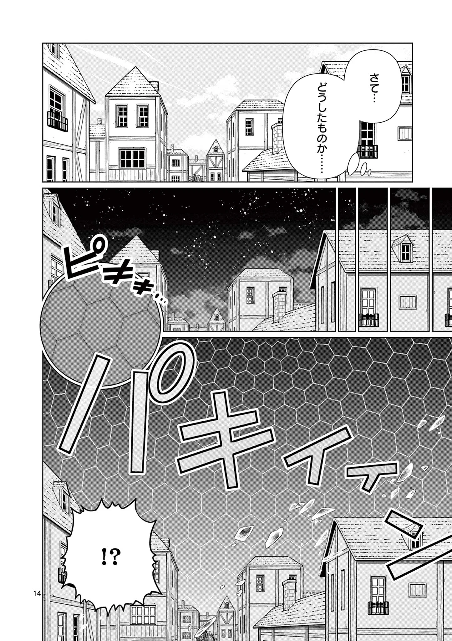 元弟子が魔王になったせいで、勇者に連行されました。 第10話 - 14