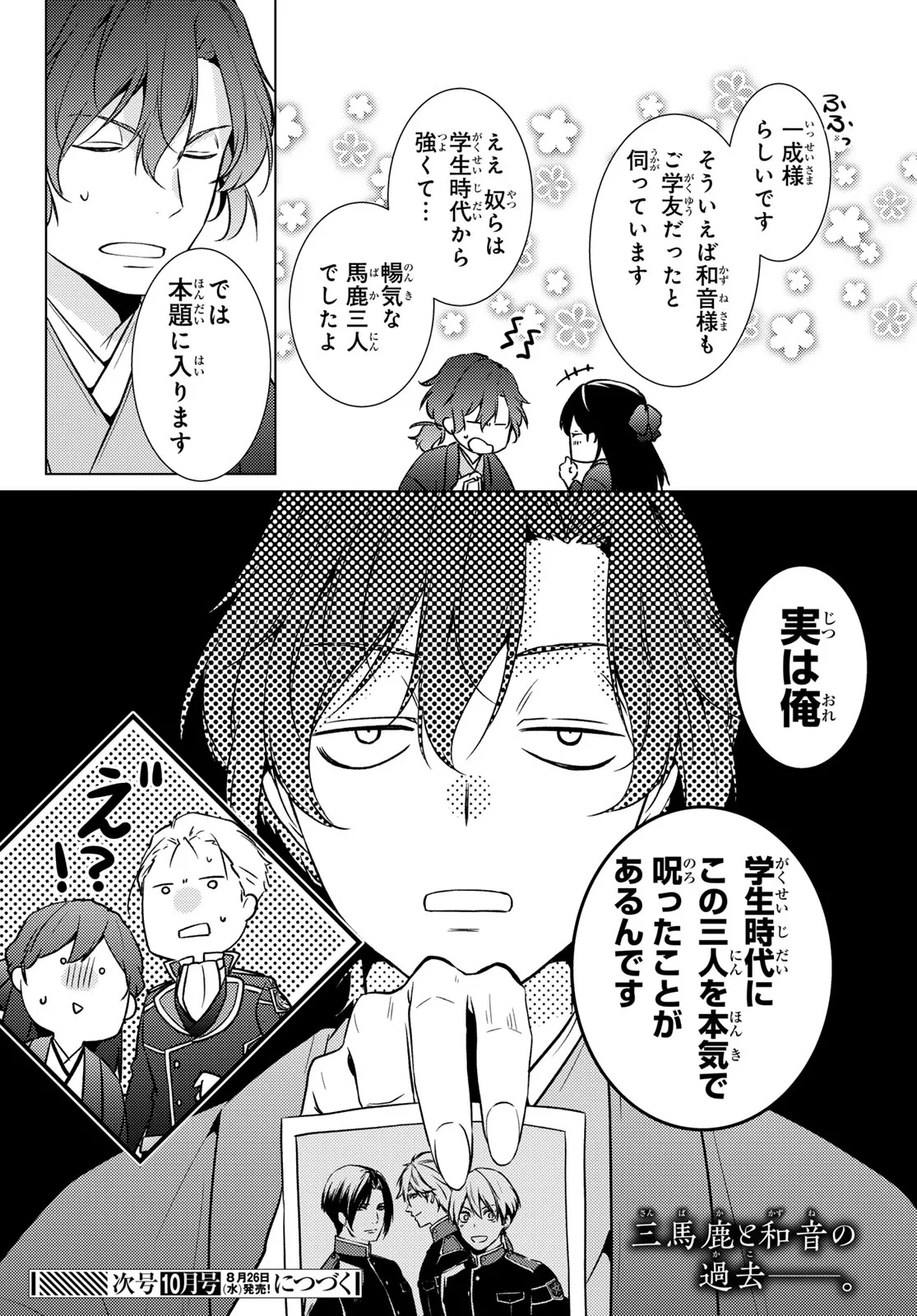 傷モノの花嫁〜虐げられた私が、皇國の鬼神に見初められた理由〜 第47話 - 46