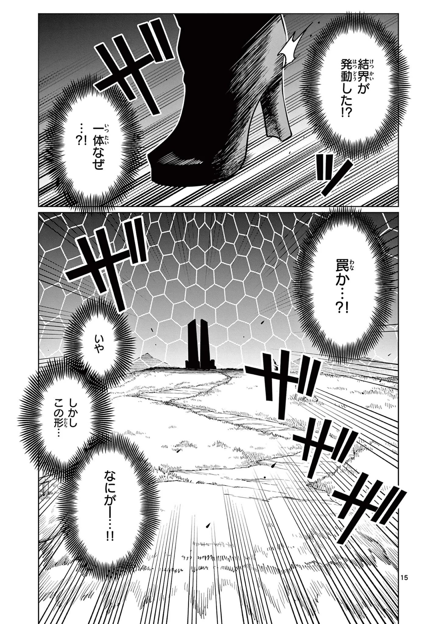 元弟子が魔王になったせいで、勇者に連行されました。 第10話 - 15