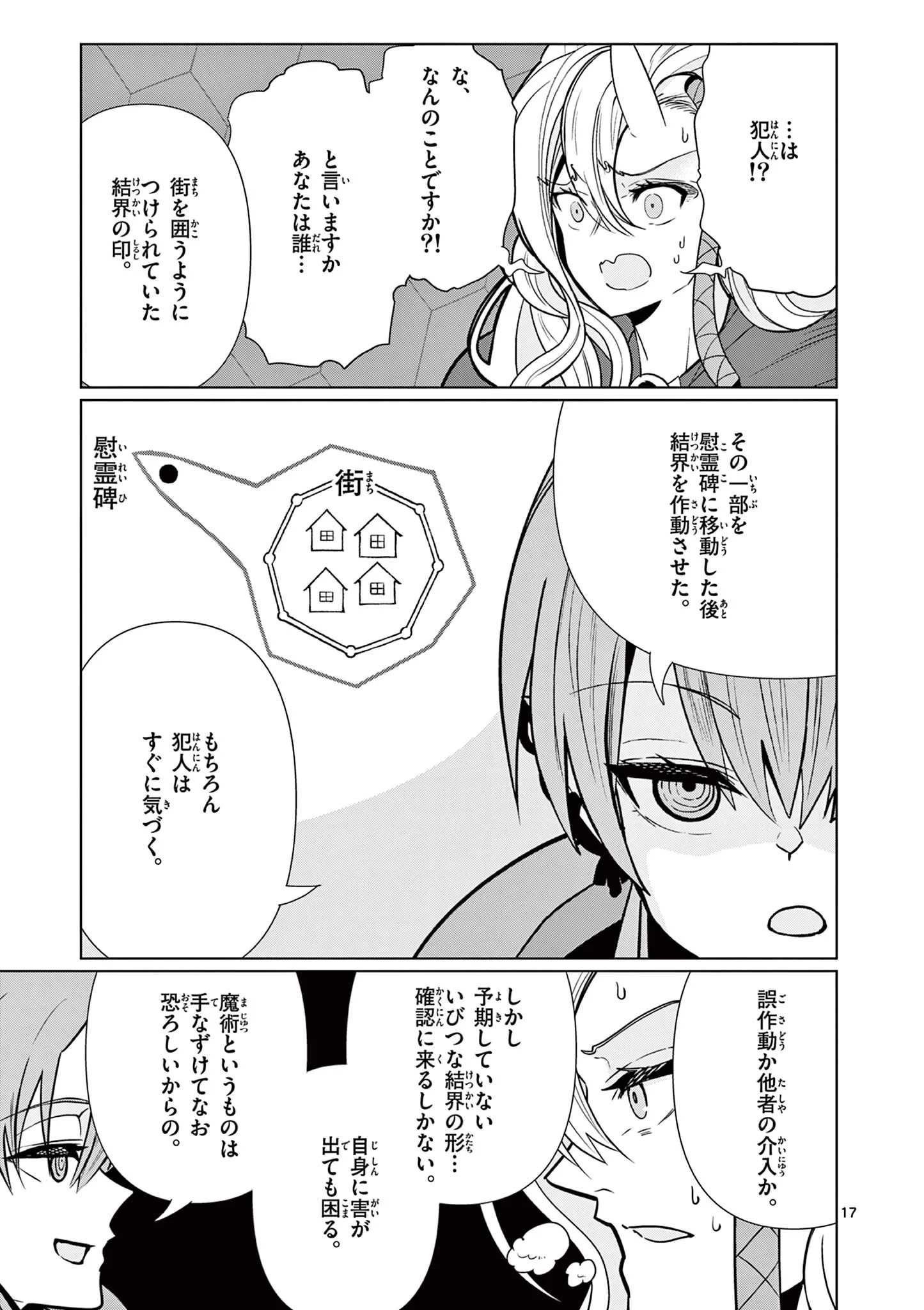 元弟子が魔王になったせいで、勇者に連行されました。 第10話 - 17