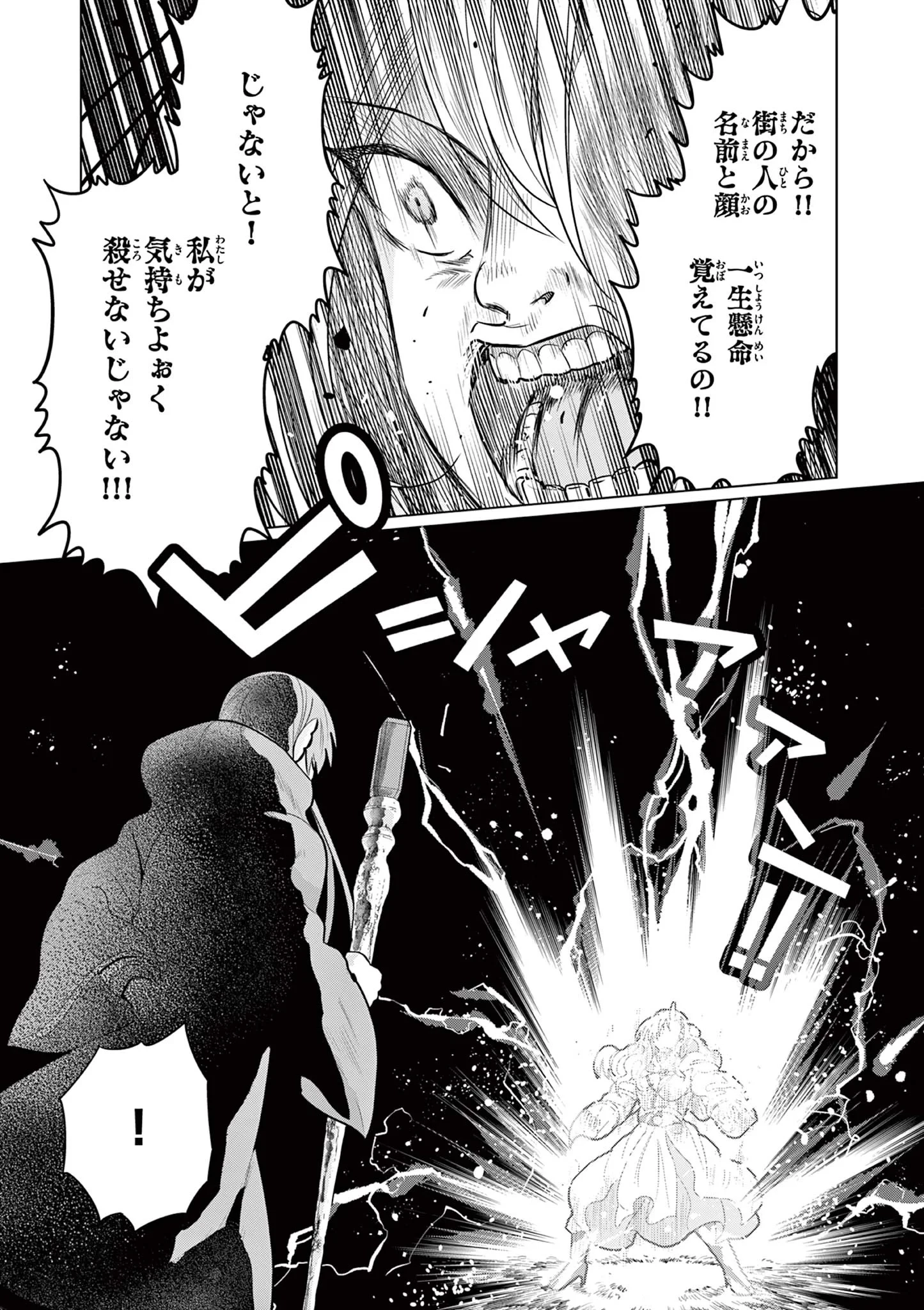 元弟子が魔王になったせいで、勇者に連行されました。 第10話 - 19