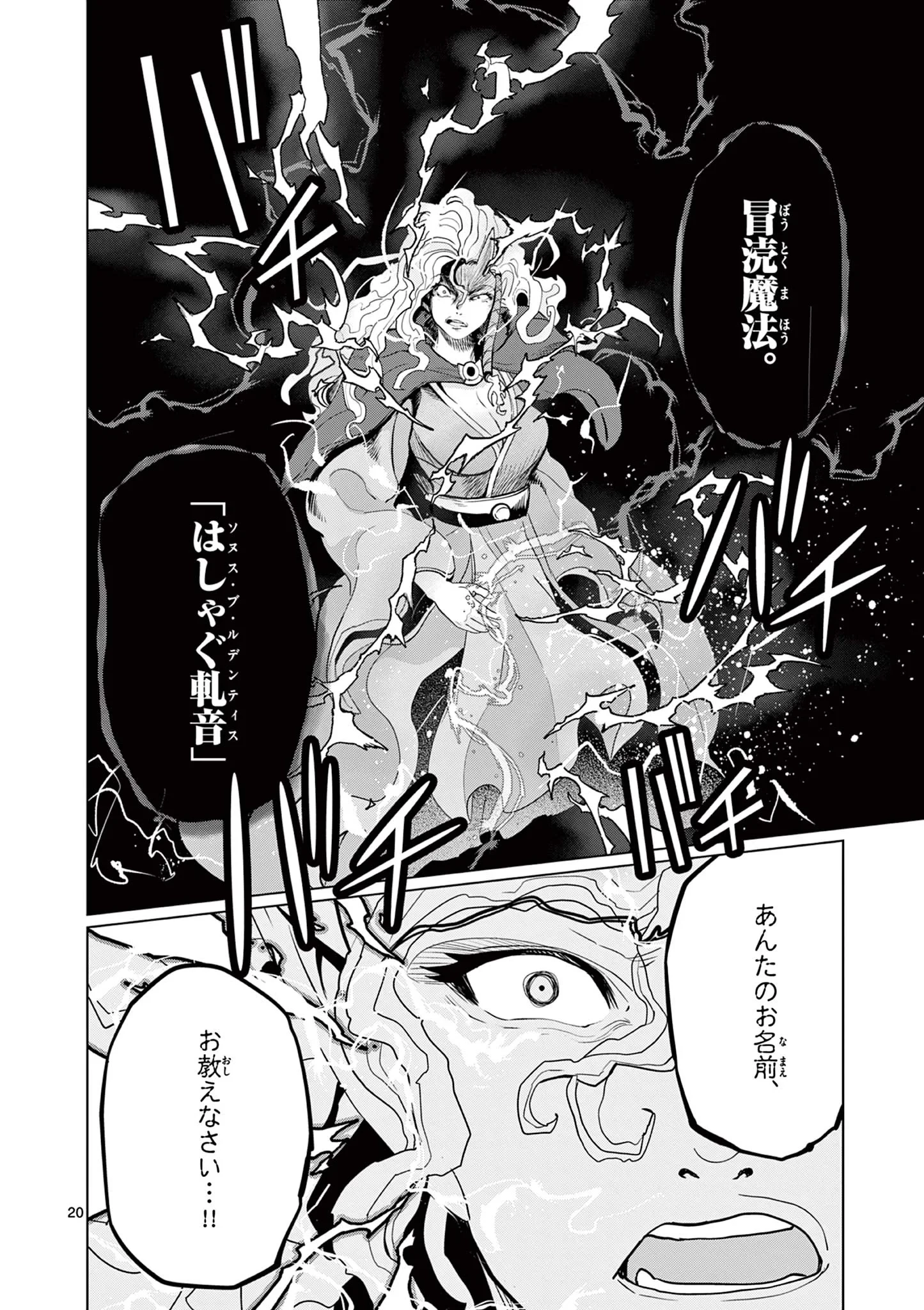 元弟子が魔王になったせいで、勇者に連行されました。 第10話 - 20