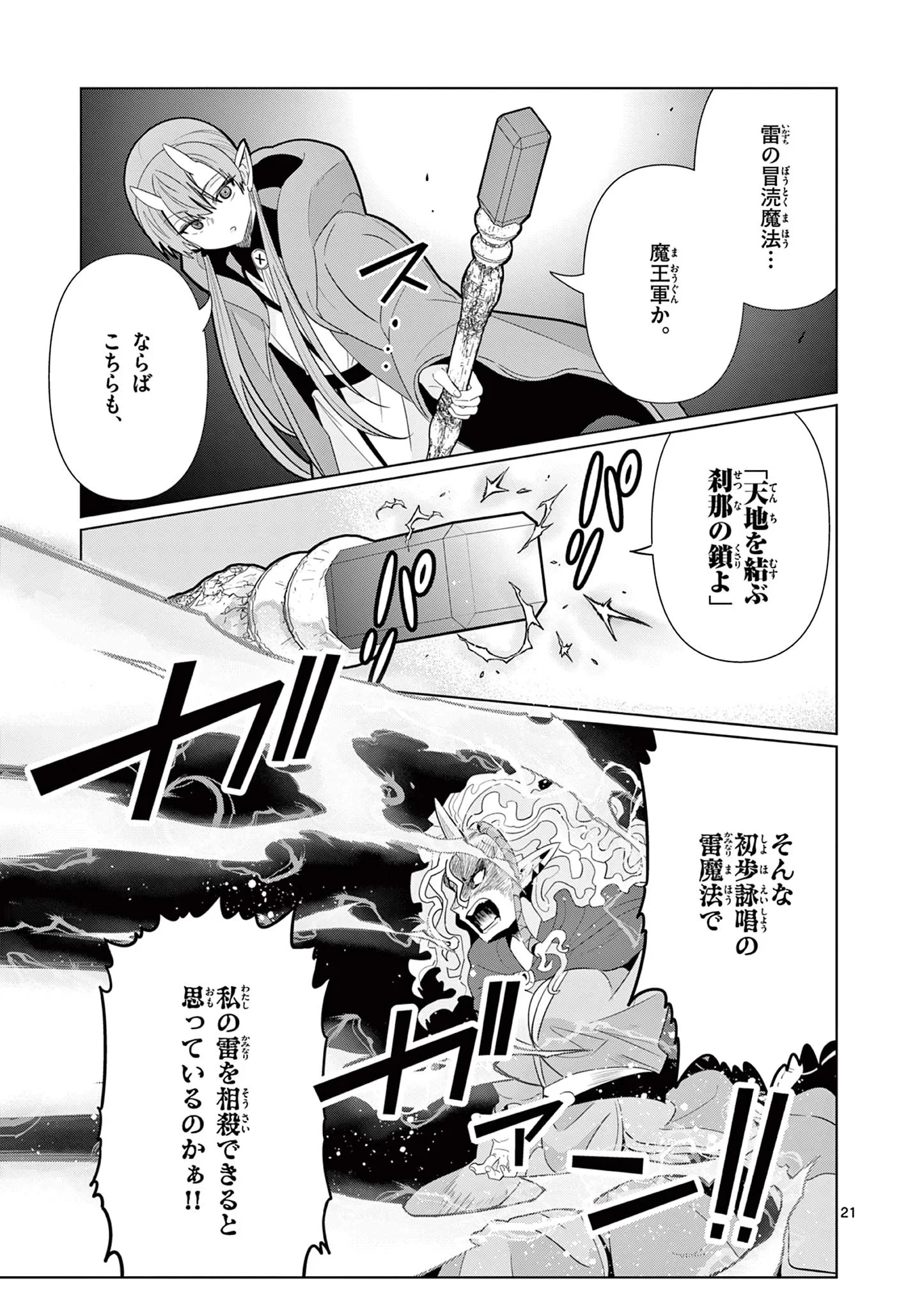 元弟子が魔王になったせいで、勇者に連行されました。 第10話 - 21