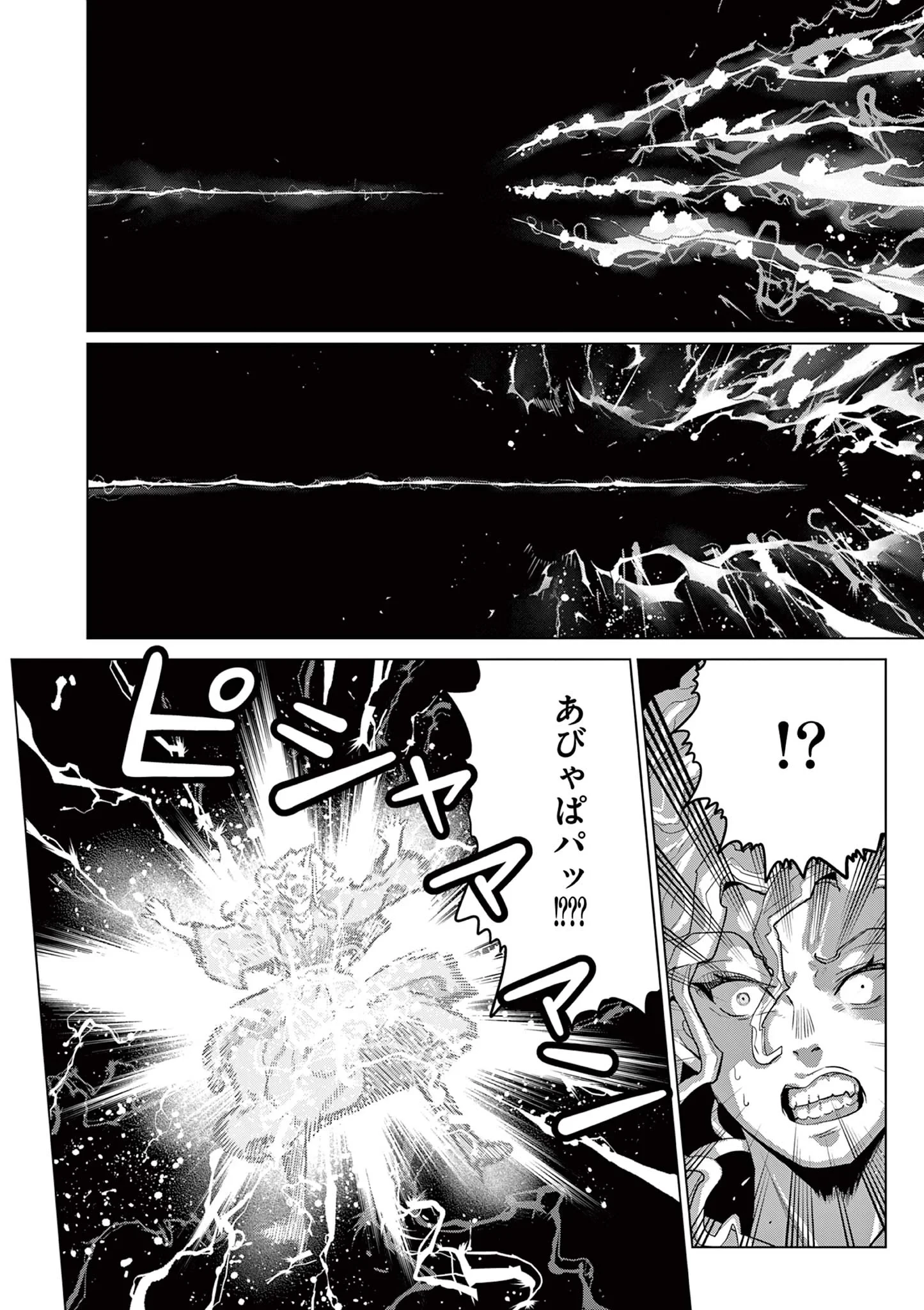 元弟子が魔王になったせいで、勇者に連行されました。 第10話 - 22