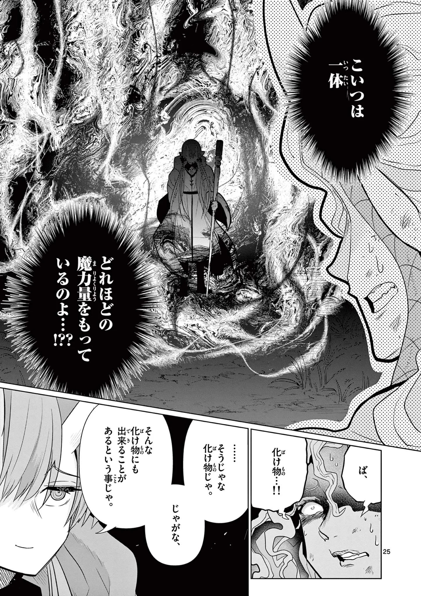 元弟子が魔王になったせいで、勇者に連行されました。 第10話 - 25