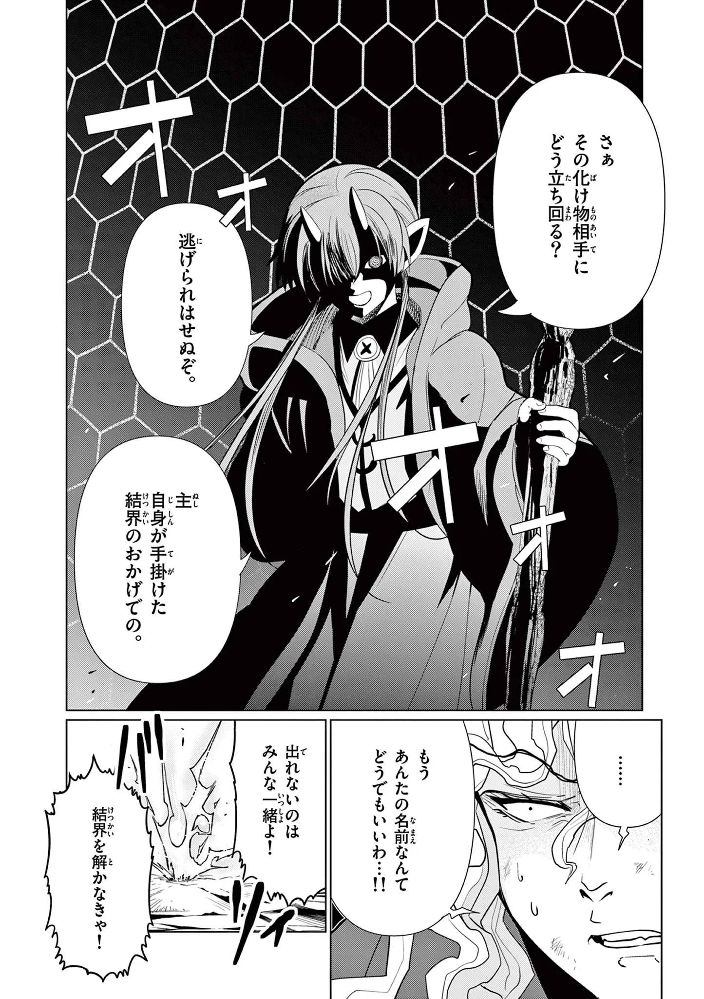 元弟子が魔王になったせいで、勇者に連行されました。 第10話 - 26