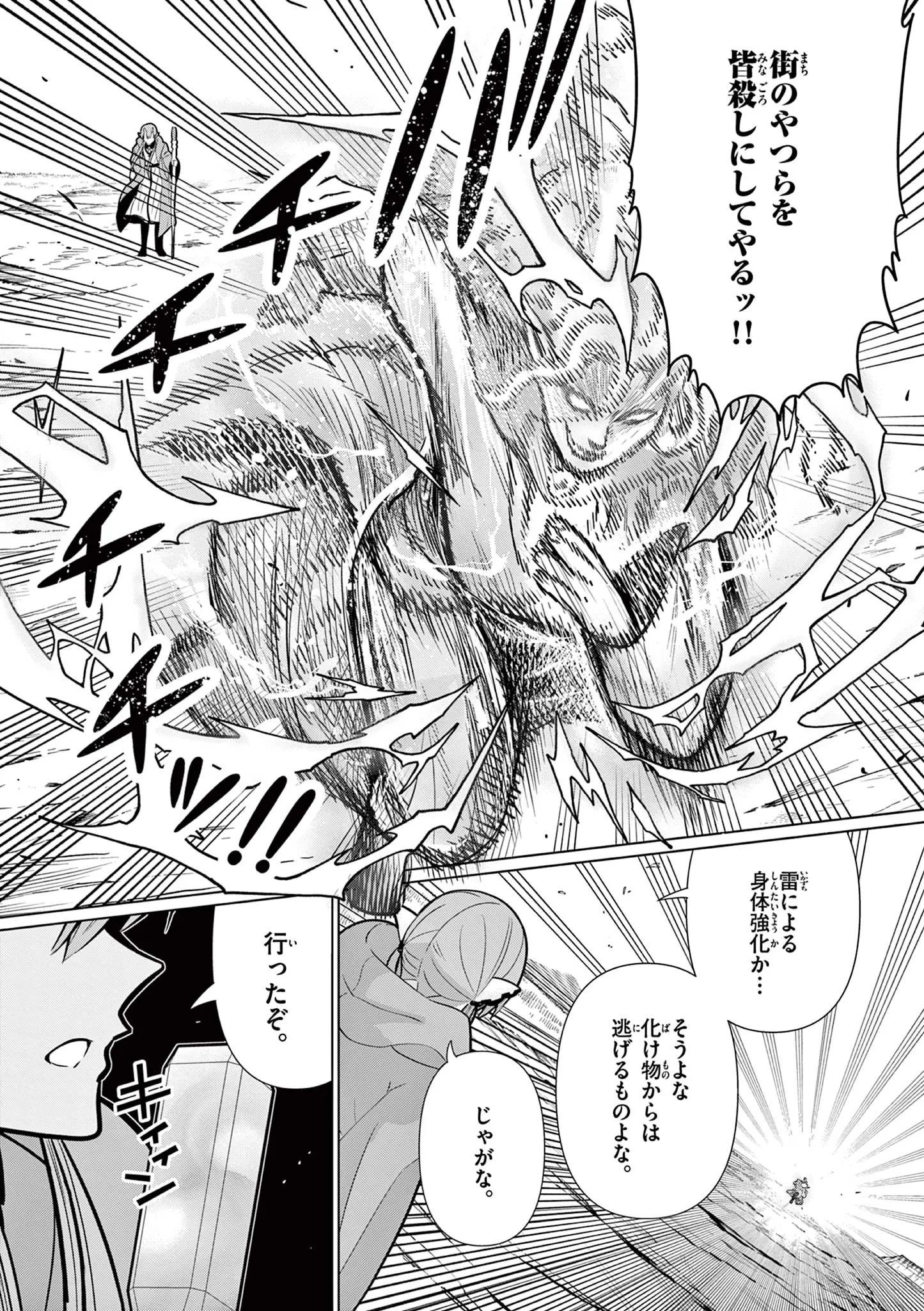 元弟子が魔王になったせいで、勇者に連行されました。 第10話 - 27