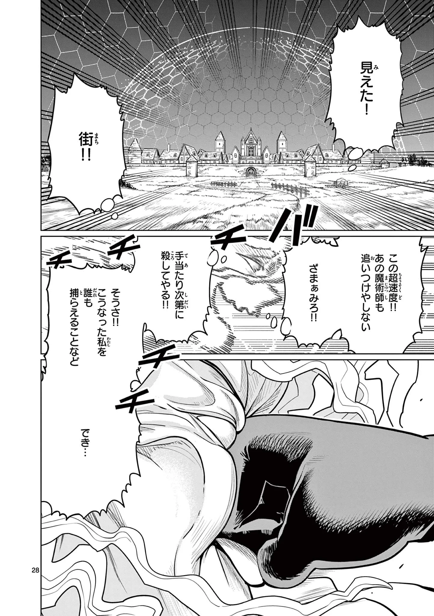 元弟子が魔王になったせいで、勇者に連行されました。 第10話 - 28