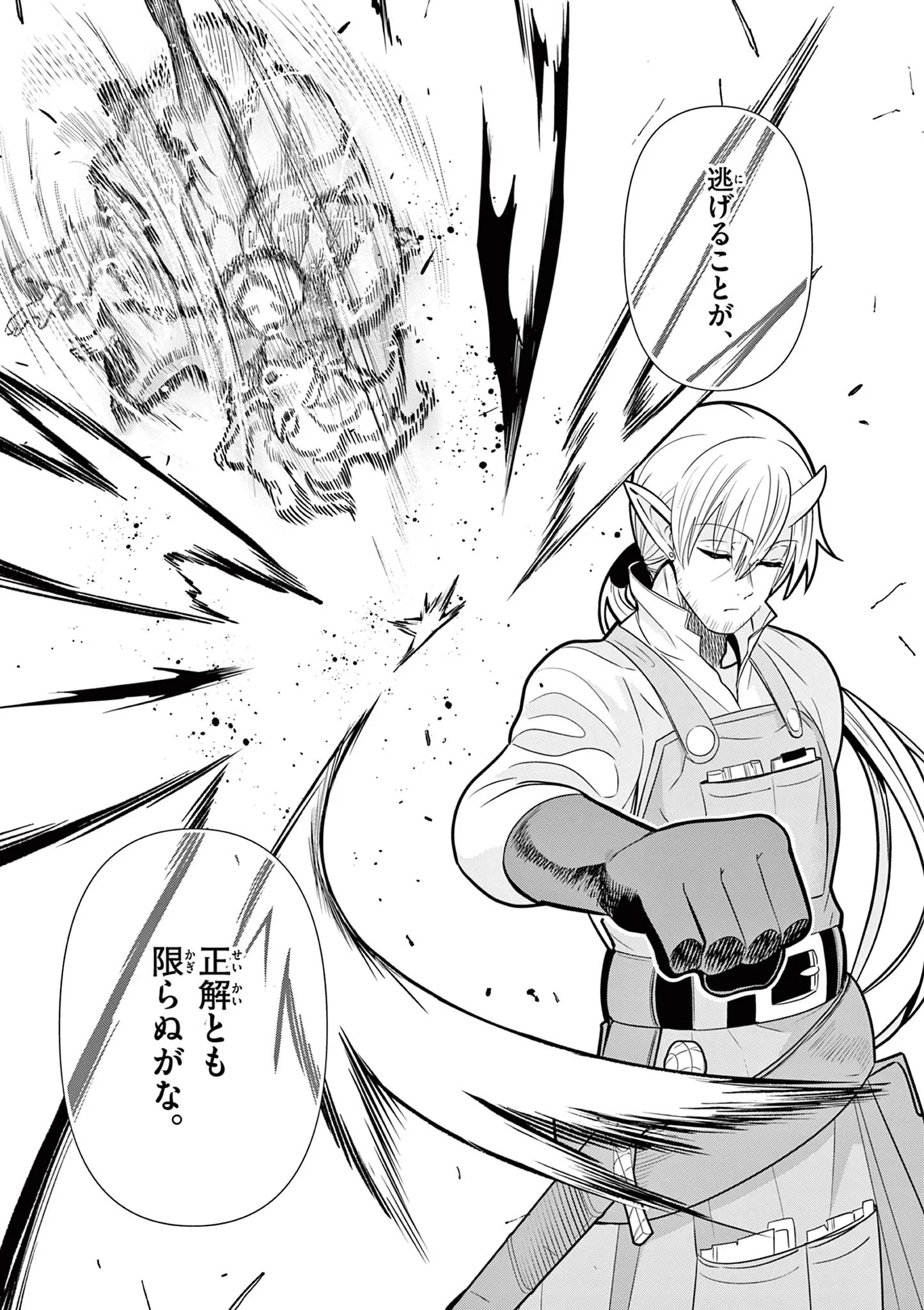 元弟子が魔王になったせいで、勇者に連行されました。 第10話 - 29