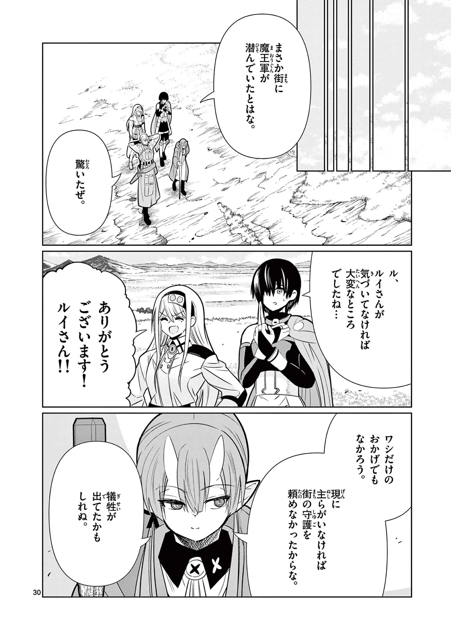 元弟子が魔王になったせいで、勇者に連行されました。 第10話 - 30