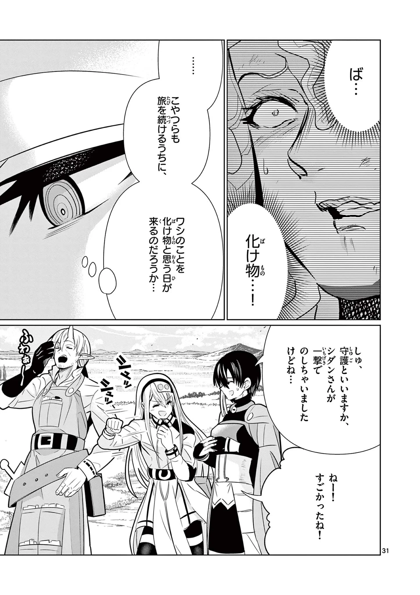元弟子が魔王になったせいで、勇者に連行されました。 第10話 - 31