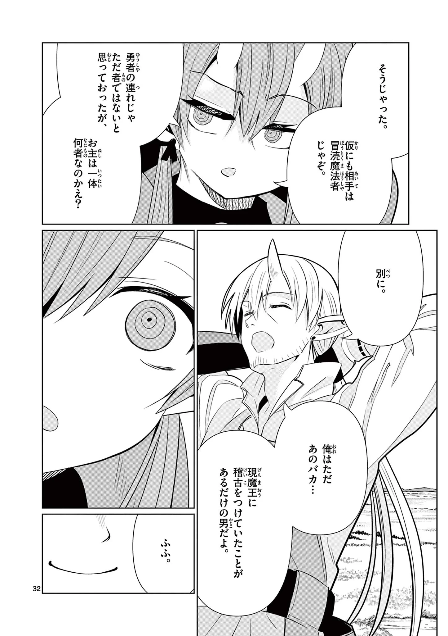 元弟子が魔王になったせいで、勇者に連行されました。 第10話 - 32
