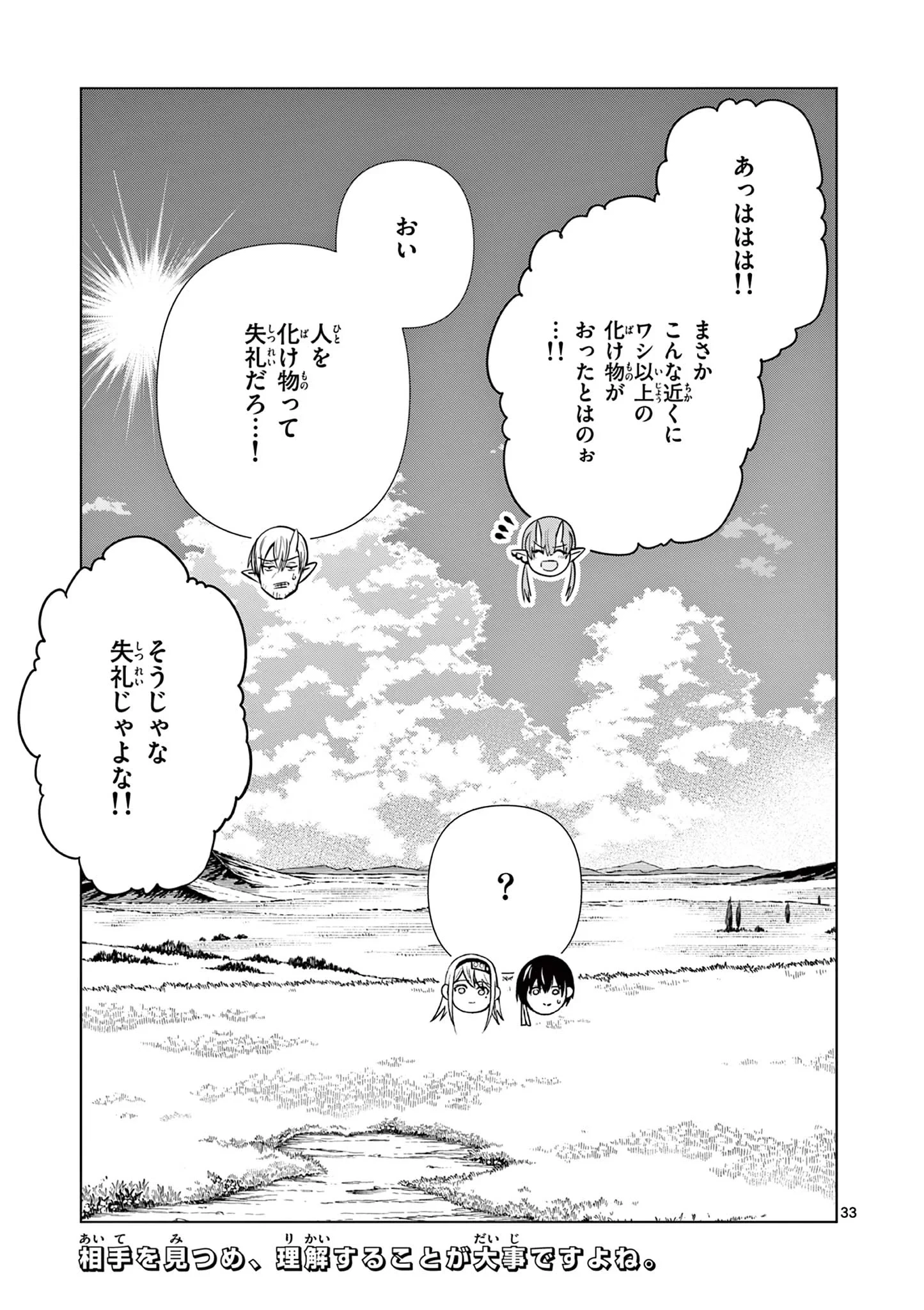 元弟子が魔王になったせいで、勇者に連行されました。 第10話 - 33