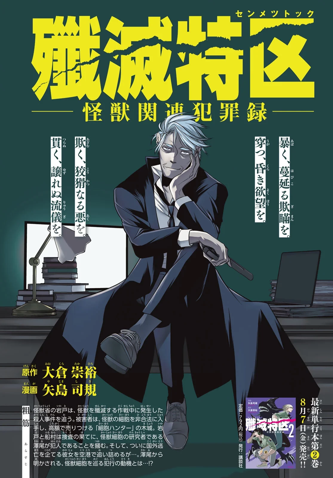 殲滅特区 -怪獣関連犯罪録- 第8話 - 1