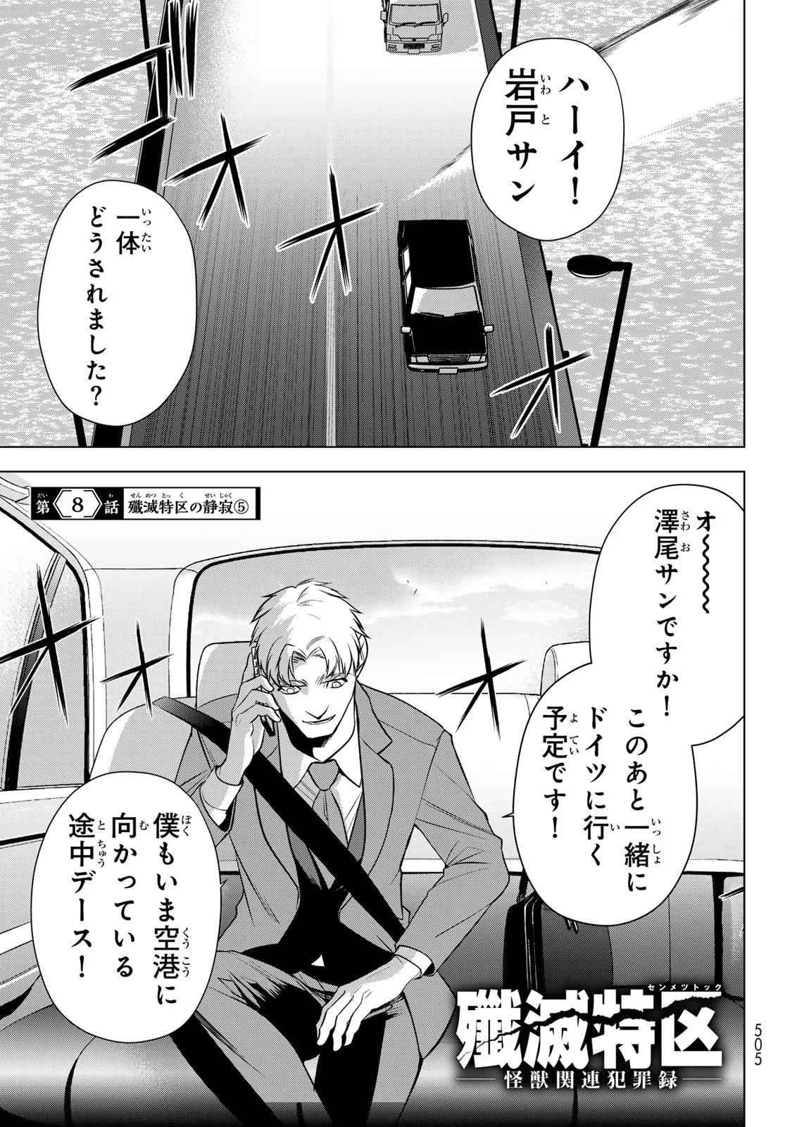 殲滅特区 -怪獣関連犯罪録- 第8話 - 2