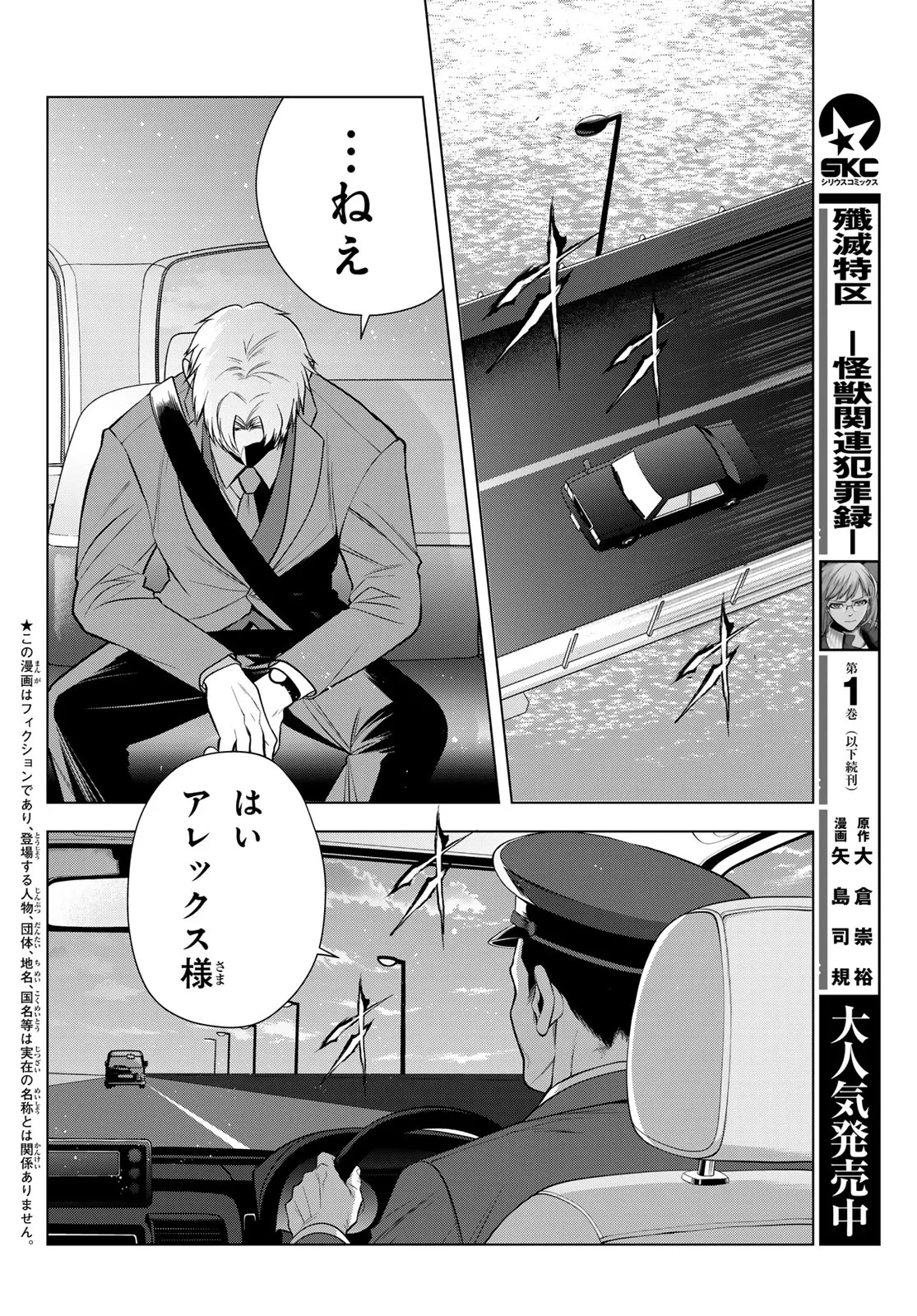 殲滅特区 -怪獣関連犯罪録- 第8話 - 5